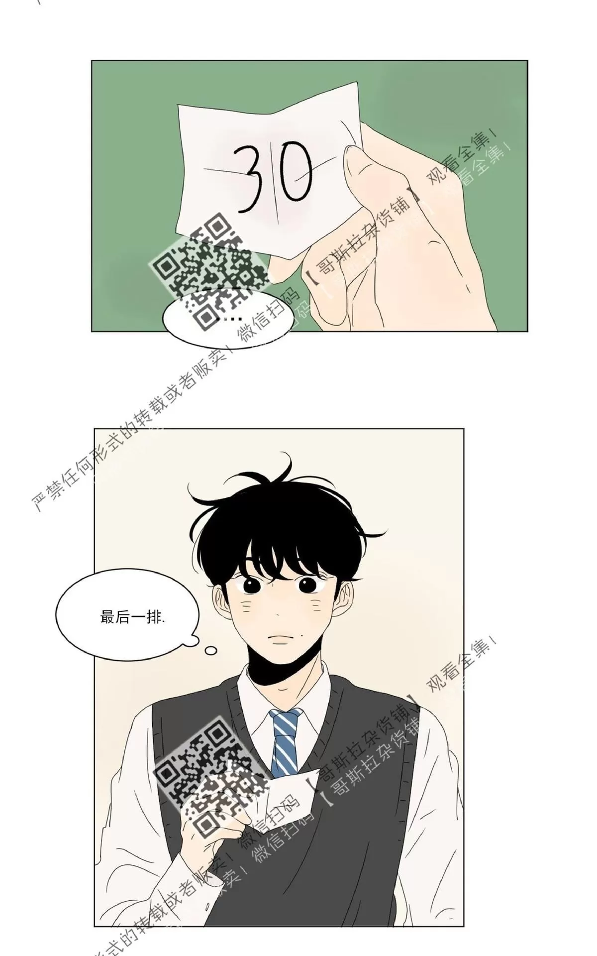 《2班李喜舒》漫画最新章节 第46话 免费下拉式在线观看章节第【1】张图片