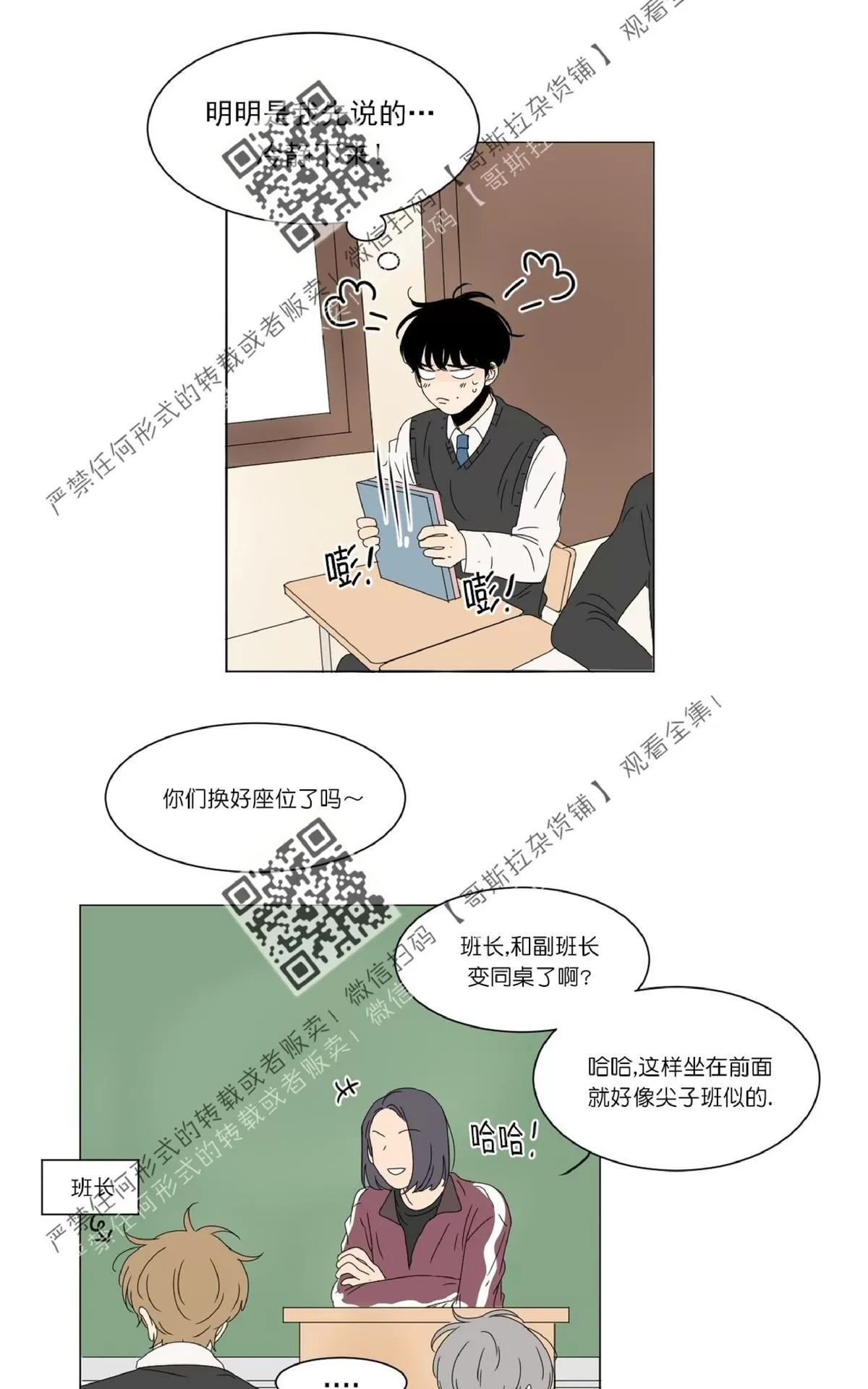 《2班李喜舒》漫画最新章节 第46话 免费下拉式在线观看章节第【8】张图片