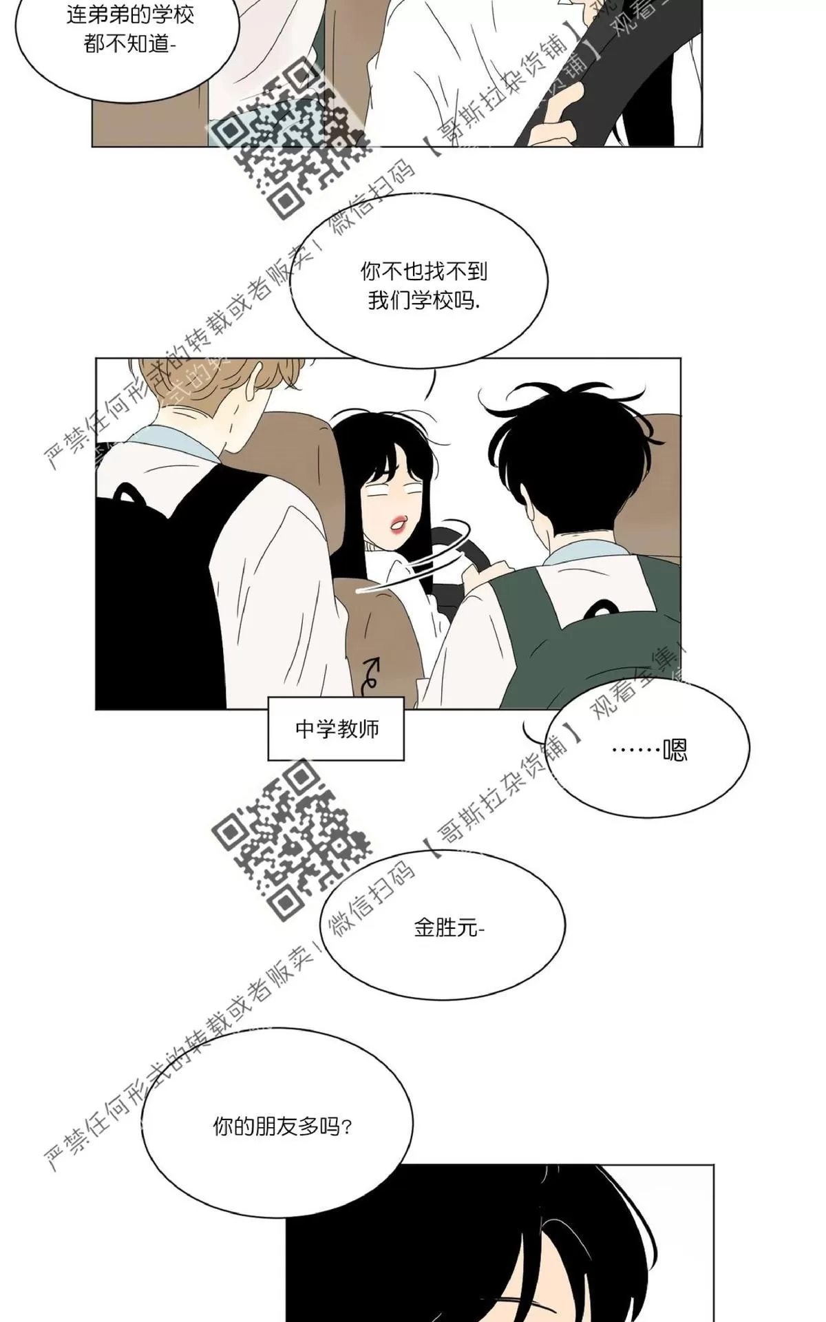 《2班李喜舒》漫画最新章节 第44话 免费下拉式在线观看章节第【12】张图片