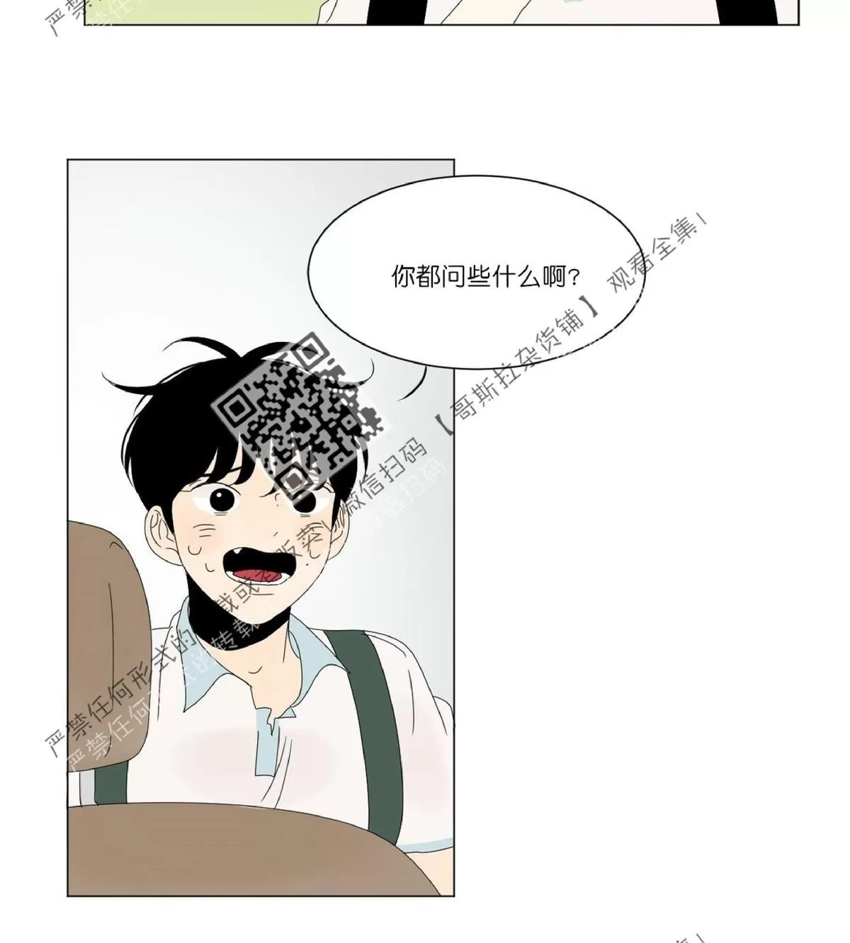 《2班李喜舒》漫画最新章节 第44话 免费下拉式在线观看章节第【15】张图片