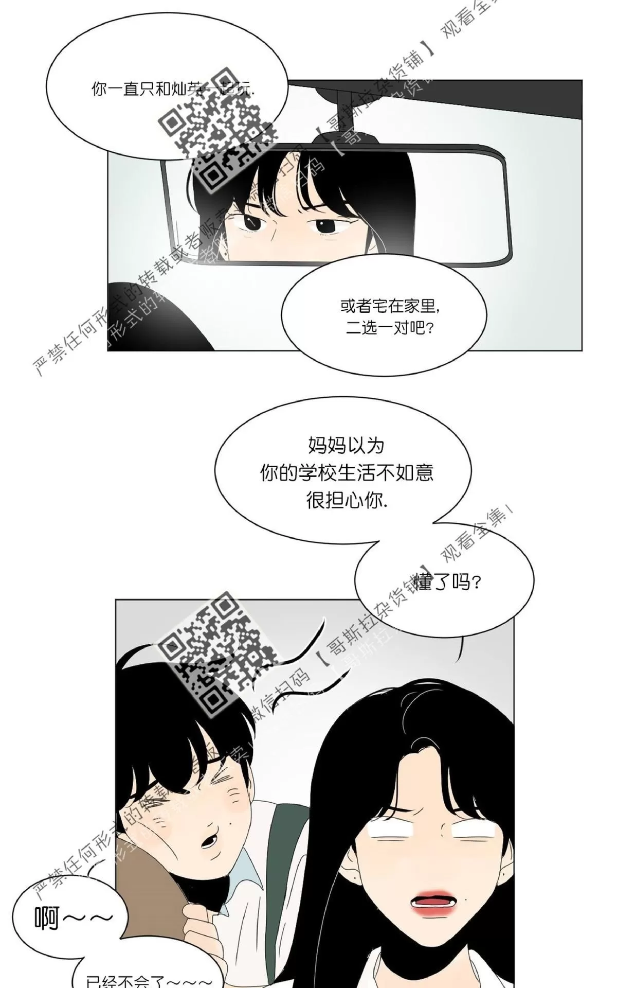 《2班李喜舒》漫画最新章节 第44话 免费下拉式在线观看章节第【16】张图片