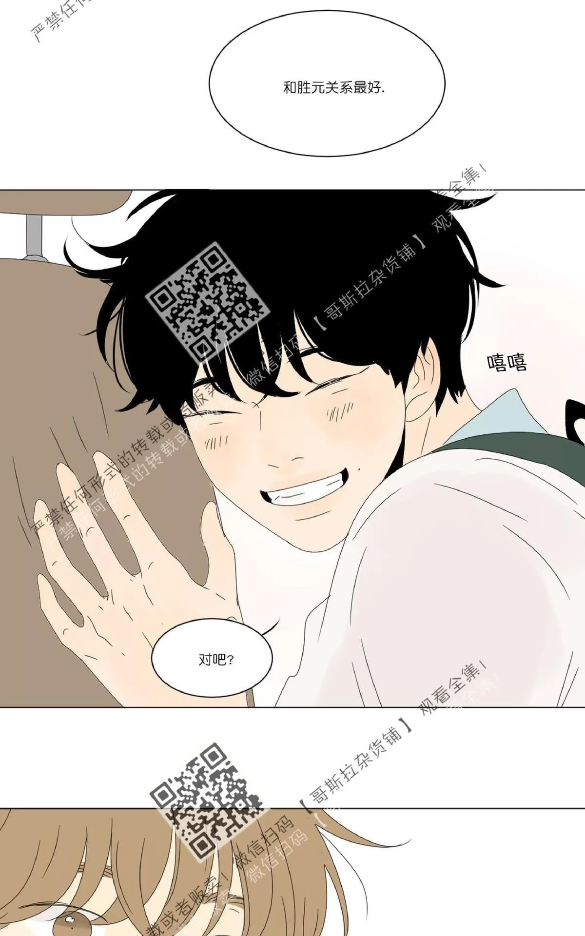 《2班李喜舒》漫画最新章节 第44话 免费下拉式在线观看章节第【18】张图片