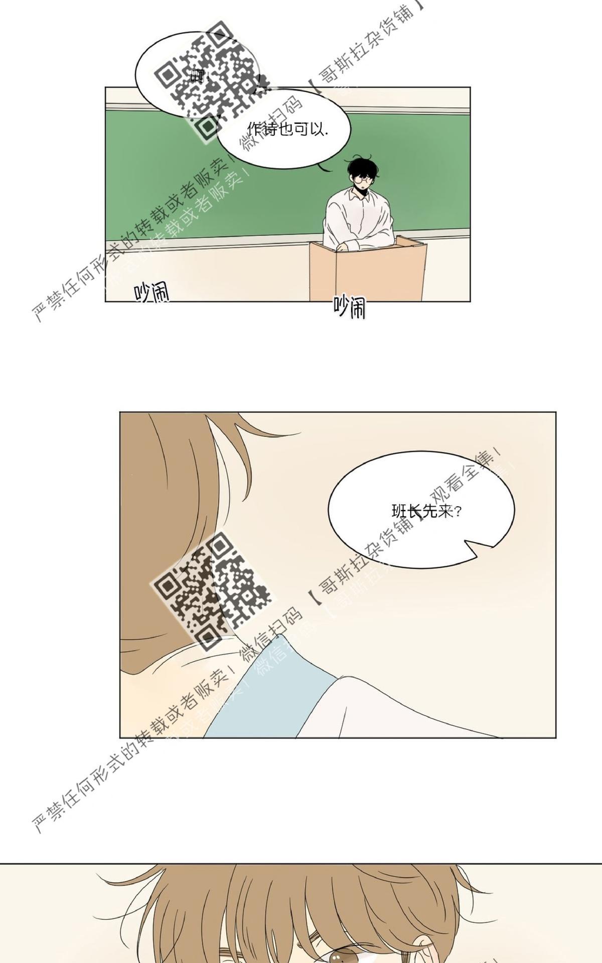 【2班李喜舒[腐漫]】漫画-（ 第41话 ）章节漫画下拉式图片-1.jpg