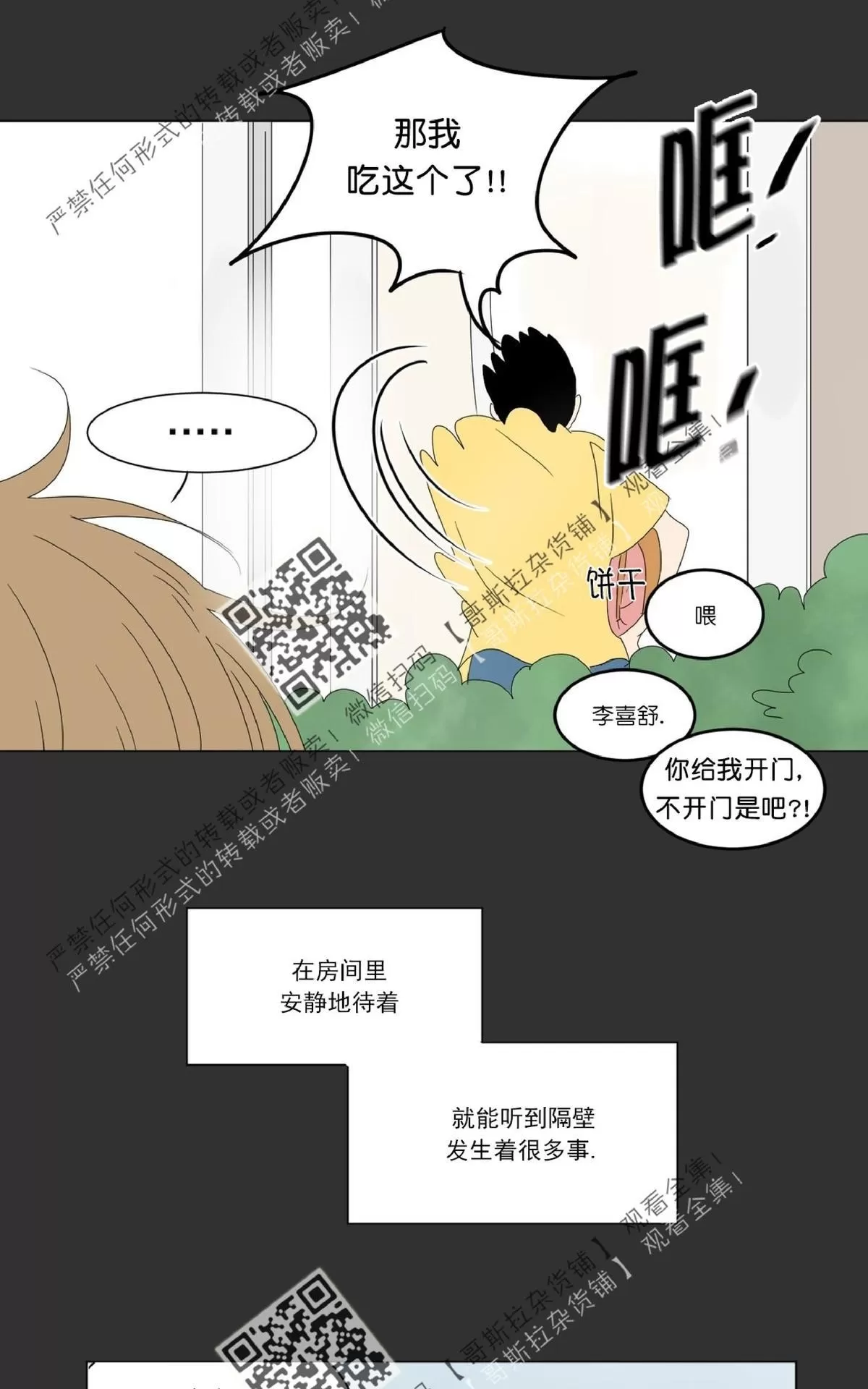 《2班李喜舒》漫画最新章节 第41话 免费下拉式在线观看章节第【17】张图片