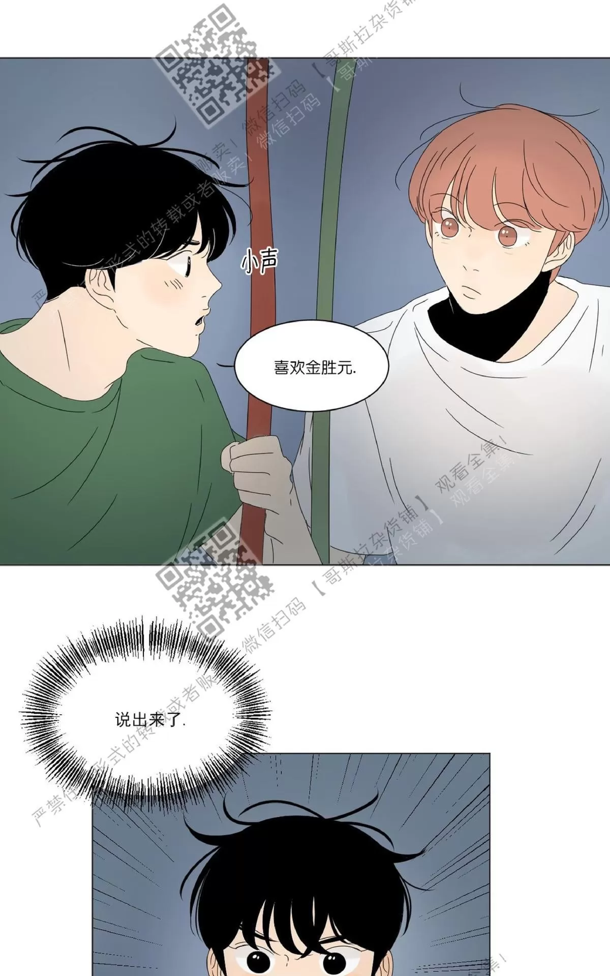 《2班李喜舒》漫画最新章节 第40话 免费下拉式在线观看章节第【33】张图片