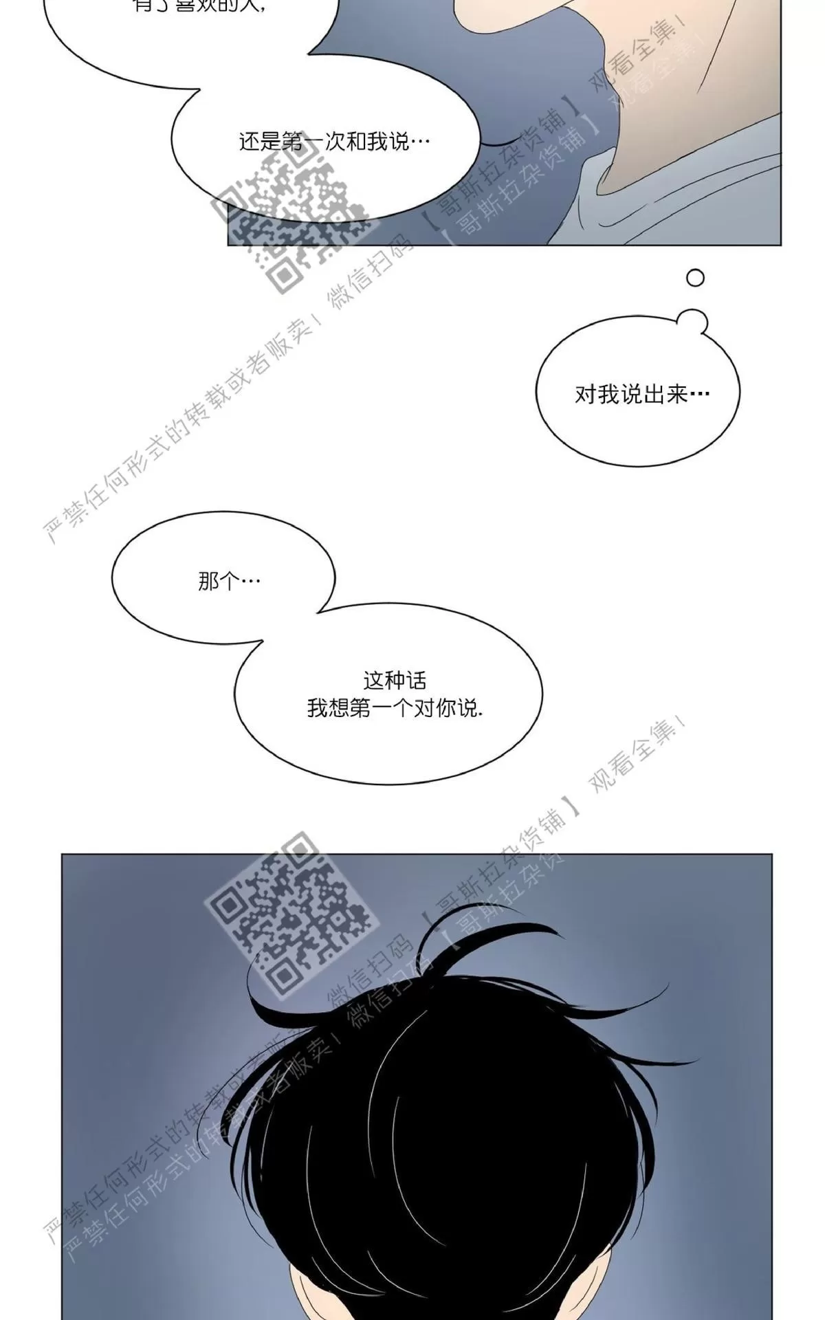 《2班李喜舒》漫画最新章节 第40话 免费下拉式在线观看章节第【37】张图片