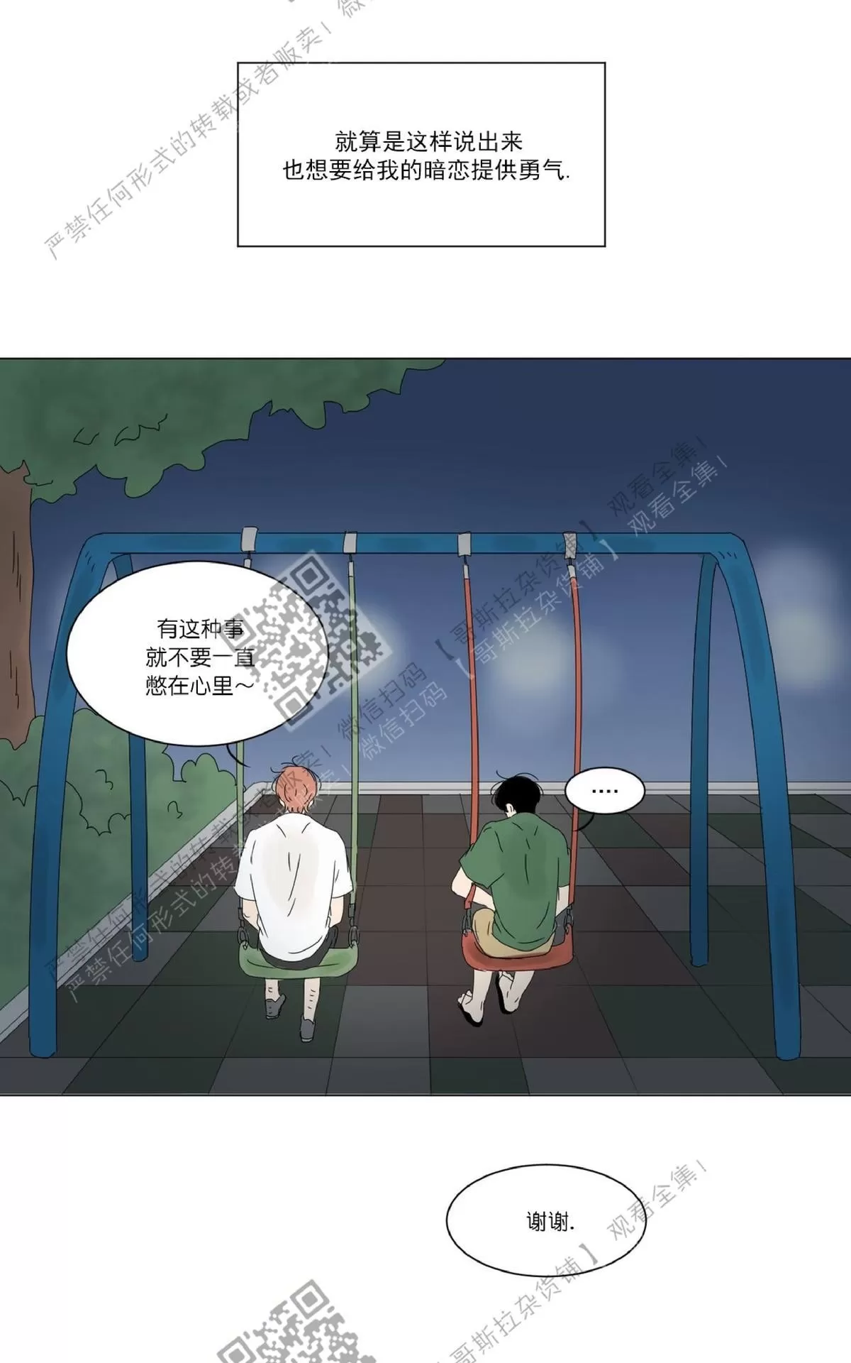 《2班李喜舒》漫画最新章节 第40话 免费下拉式在线观看章节第【39】张图片