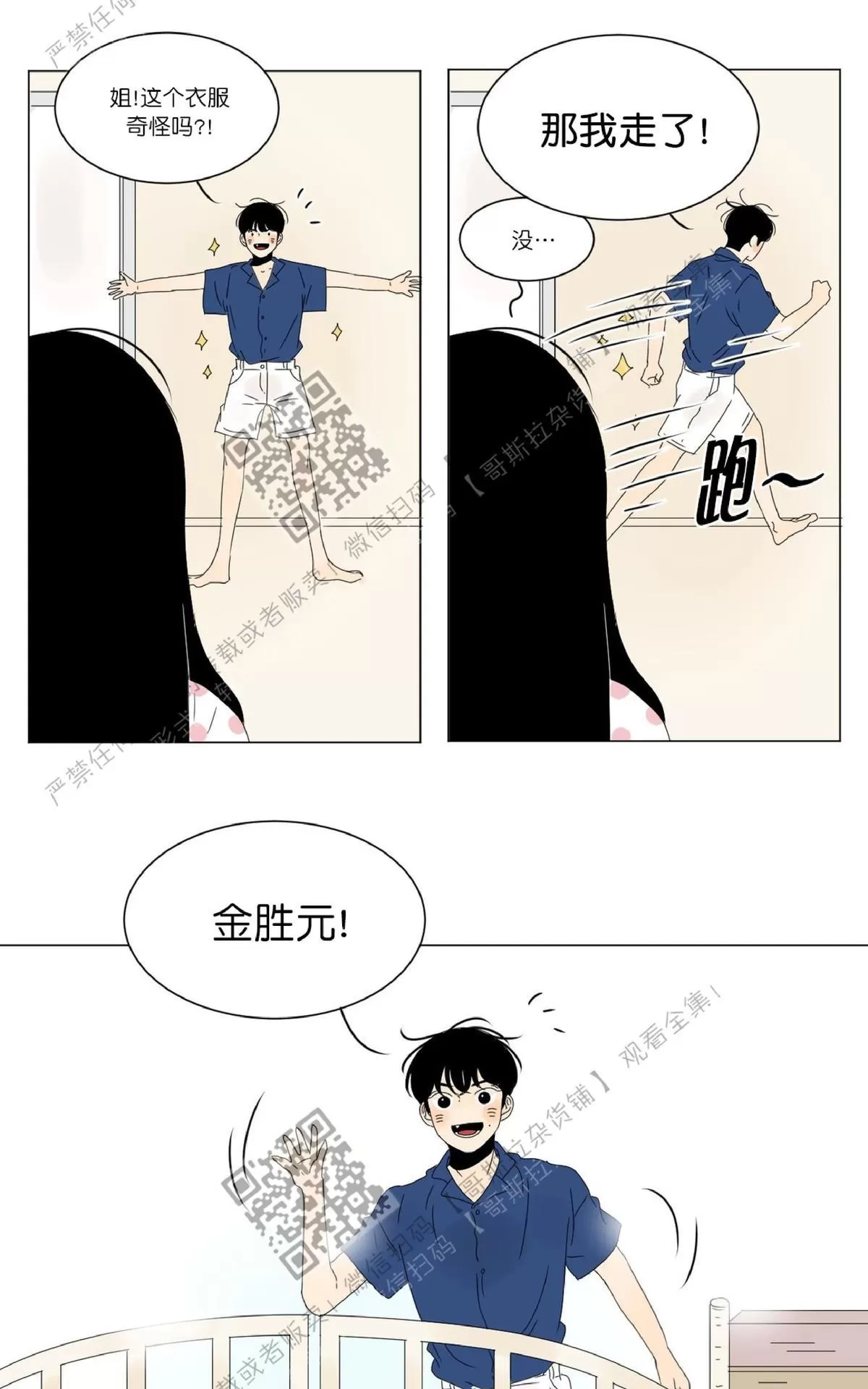 《2班李喜舒》漫画最新章节 第40话 免费下拉式在线观看章节第【42】张图片