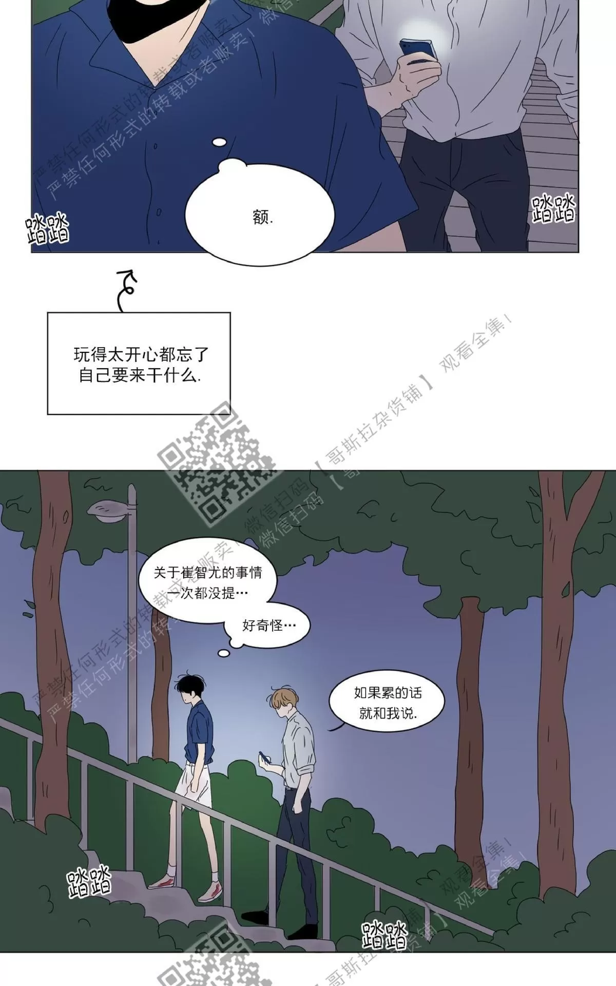 《2班李喜舒》漫画最新章节 第40话 免费下拉式在线观看章节第【51】张图片