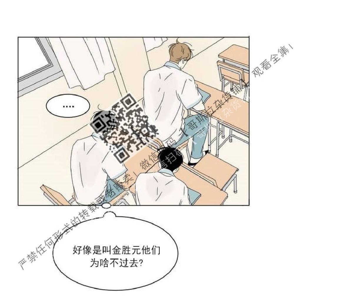 【2班李喜舒[腐漫]】漫画-（ 第39话 ）章节漫画下拉式图片-24.jpg