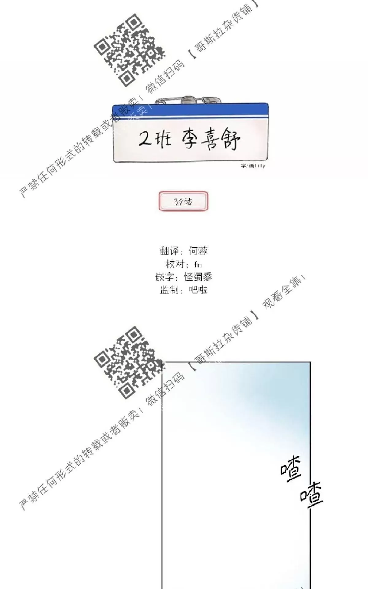 《2班李喜舒》漫画最新章节 第39话 免费下拉式在线观看章节第【6】张图片