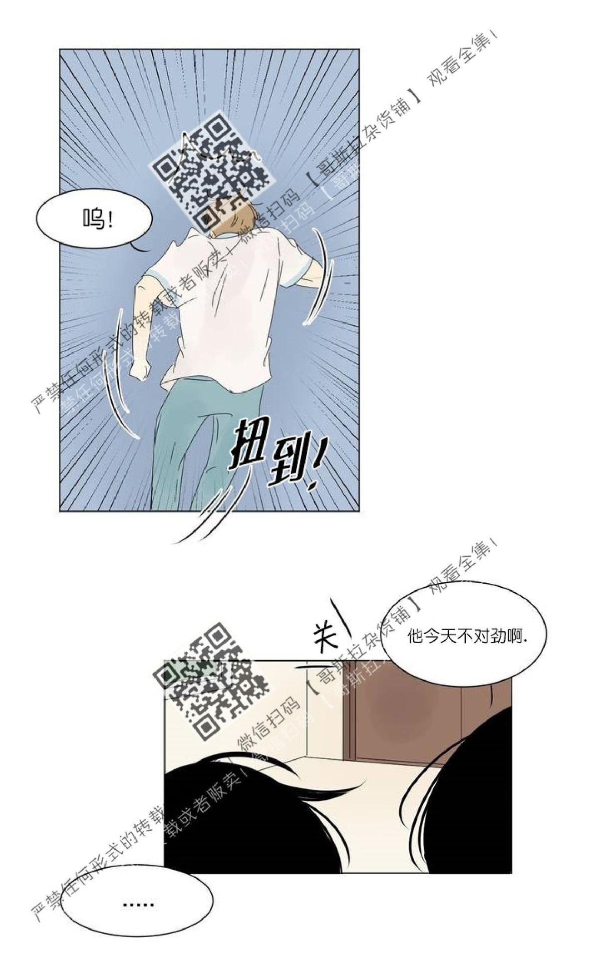 【2班李喜舒[腐漫]】漫画-（ 第39话 ）章节漫画下拉式图片-27.jpg