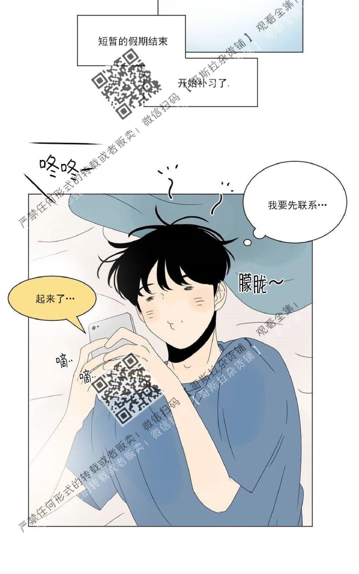 【2班李喜舒[腐漫]】漫画-（ 第39话 ）章节漫画下拉式图片-7.jpg