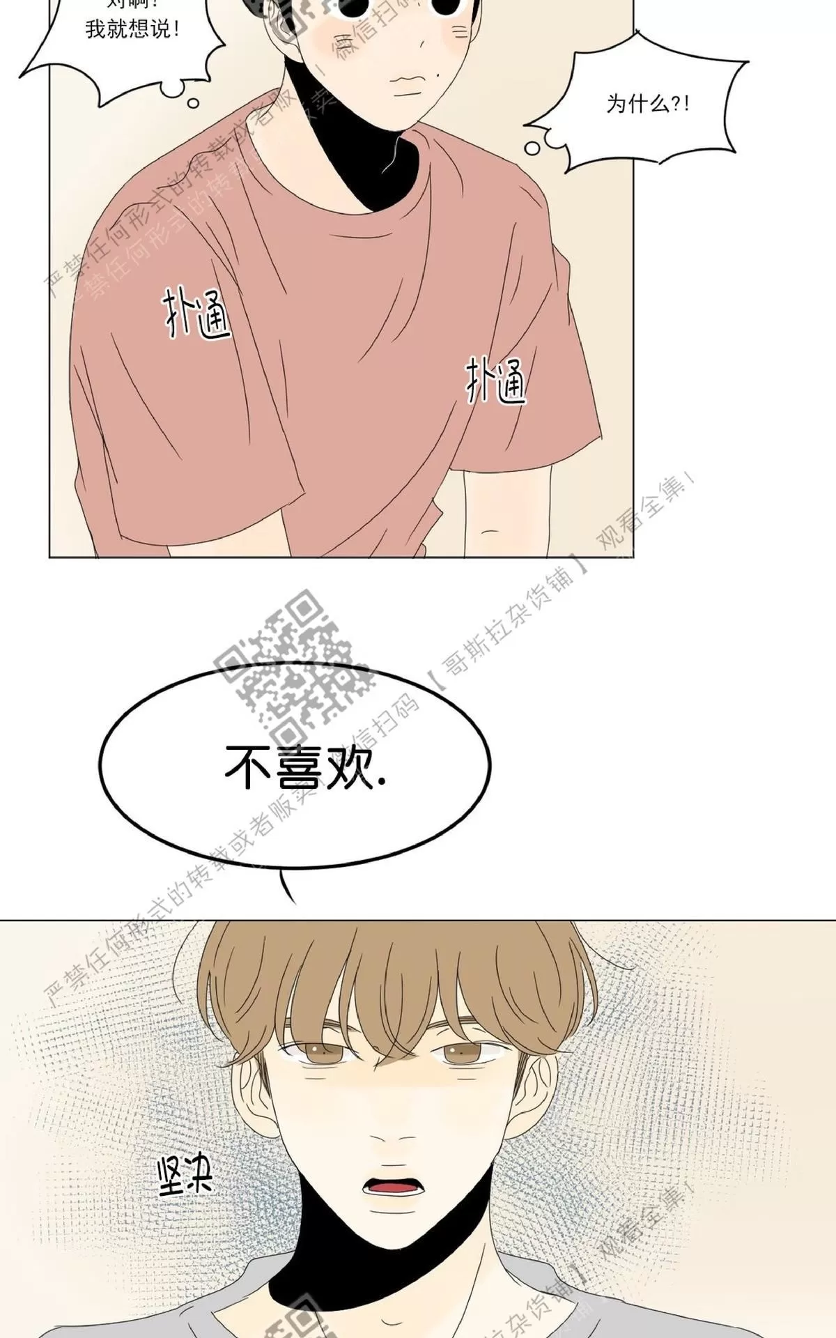 《2班李喜舒》漫画最新章节 第38话 免费下拉式在线观看章节第【4】张图片