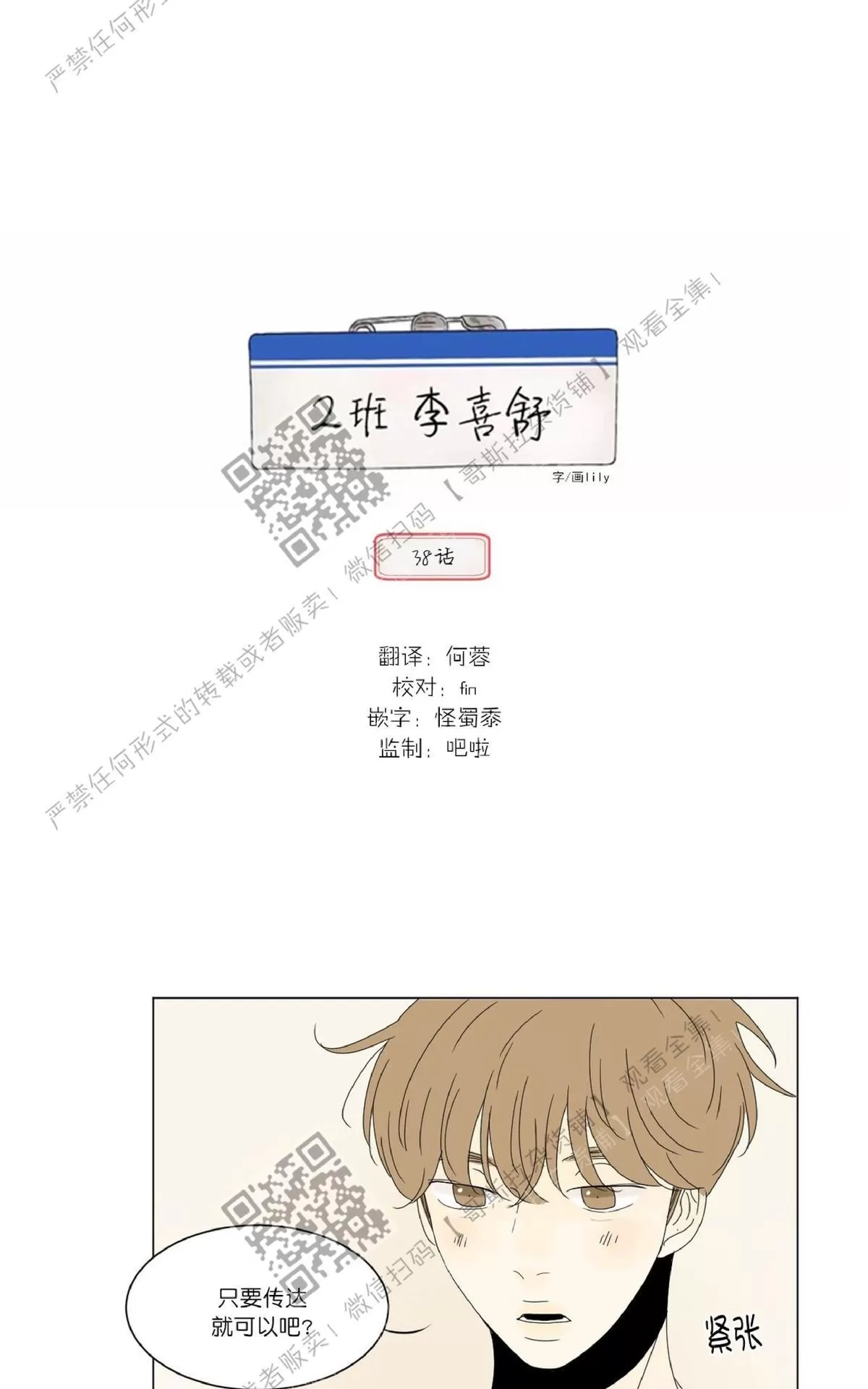 《2班李喜舒》漫画最新章节 第38话 免费下拉式在线观看章节第【6】张图片