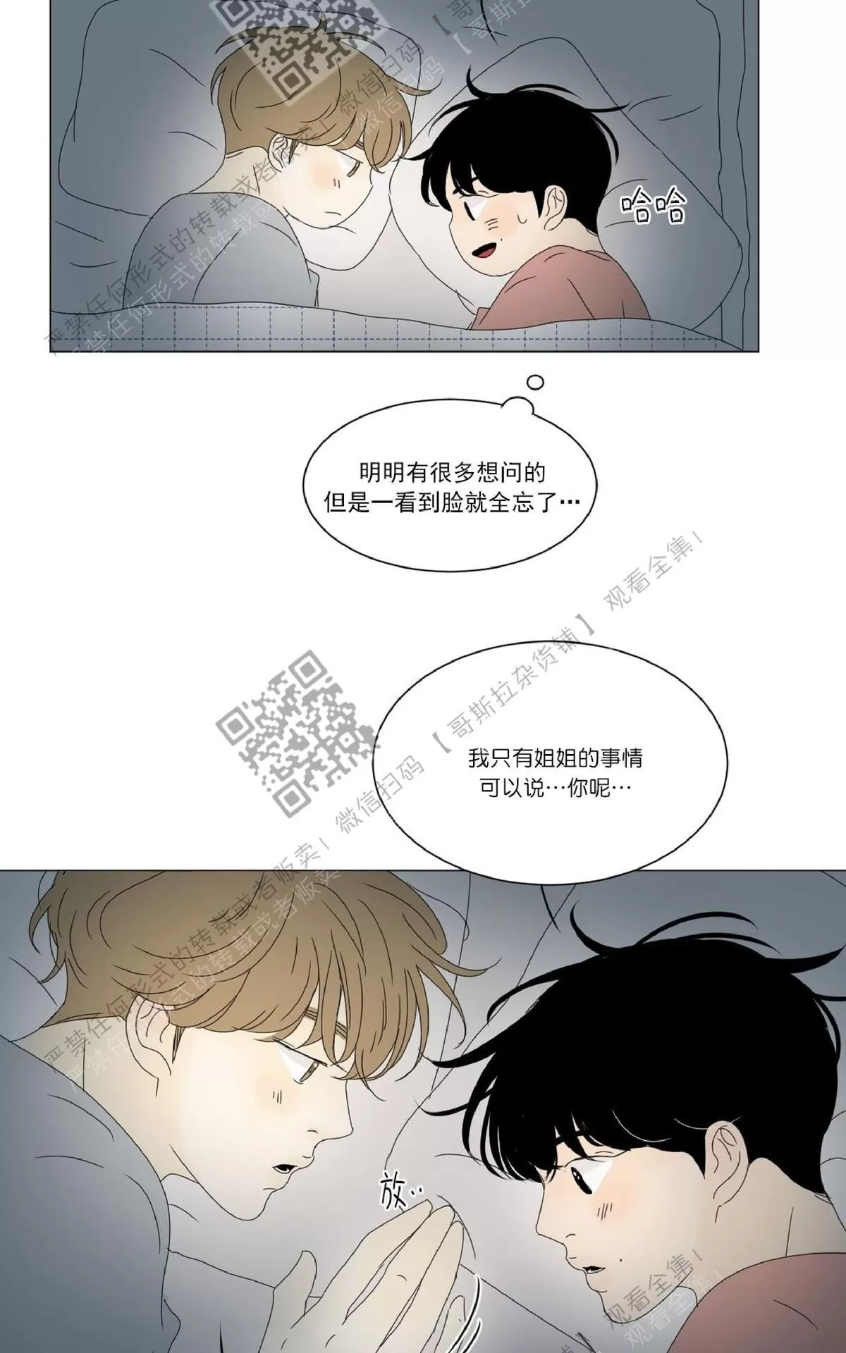 《2班李喜舒》漫画最新章节 第38话 免费下拉式在线观看章节第【59】张图片