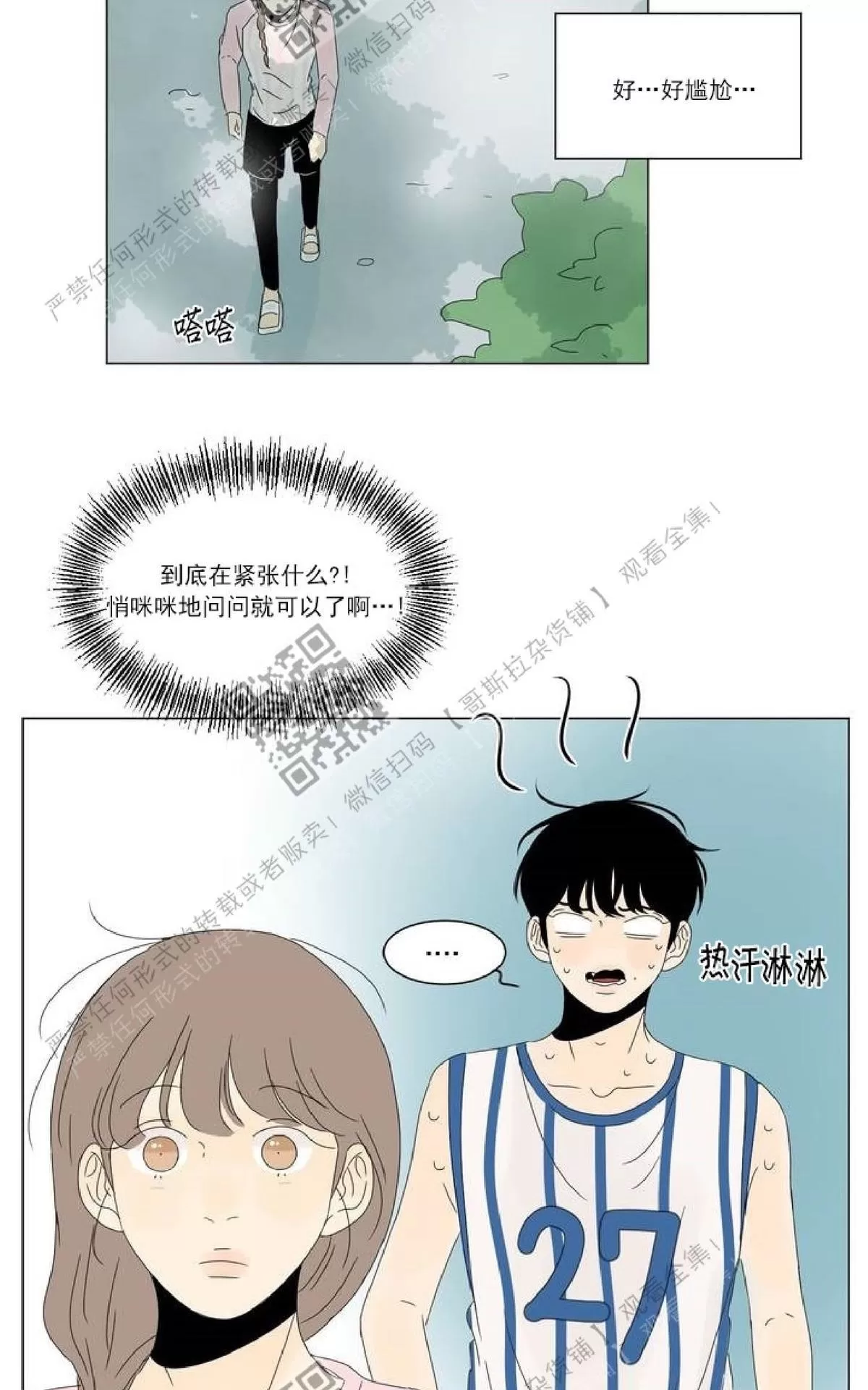 《2班李喜舒》漫画最新章节 第37话 免费下拉式在线观看章节第【2】张图片