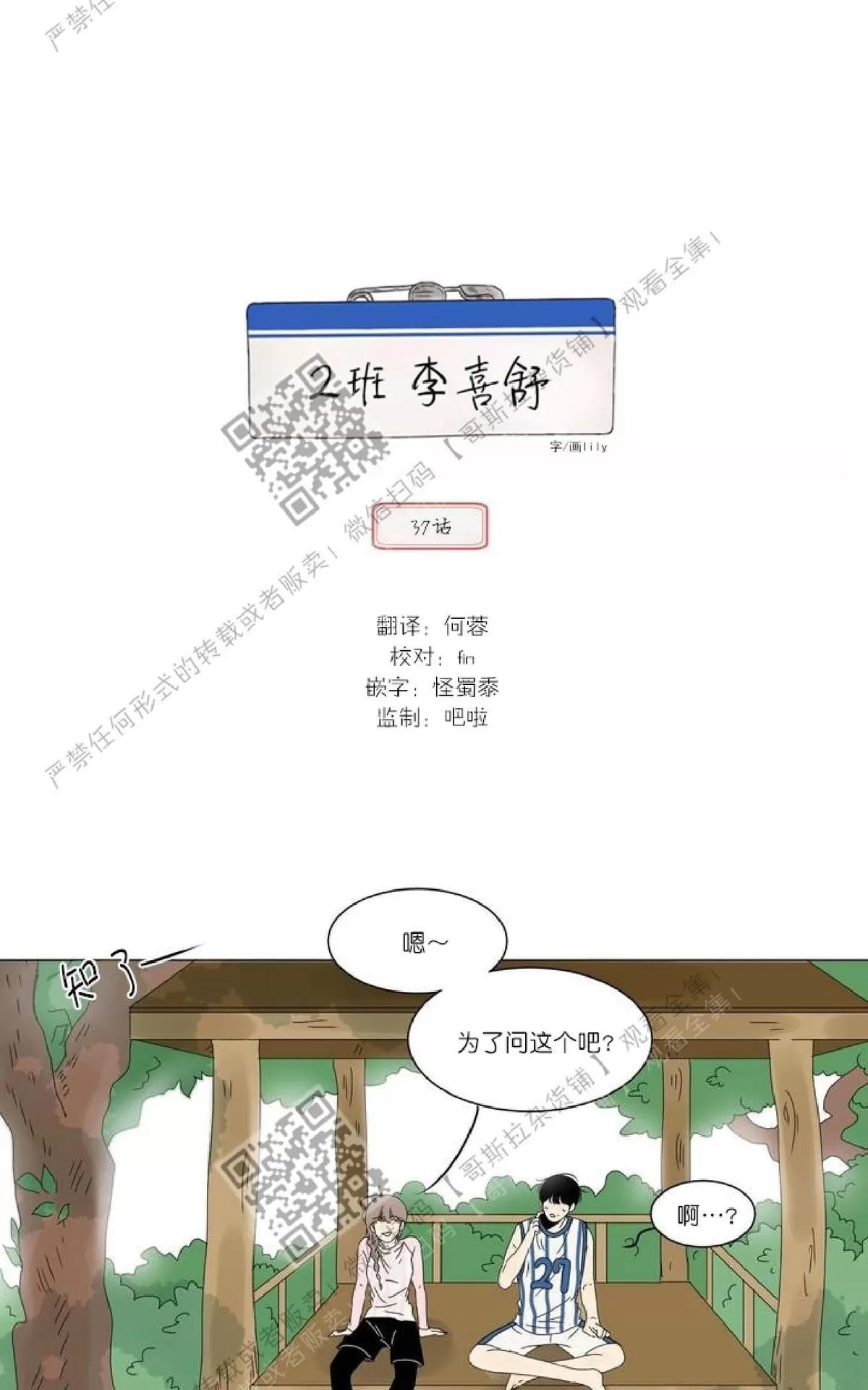 《2班李喜舒》漫画最新章节 第37话 免费下拉式在线观看章节第【7】张图片