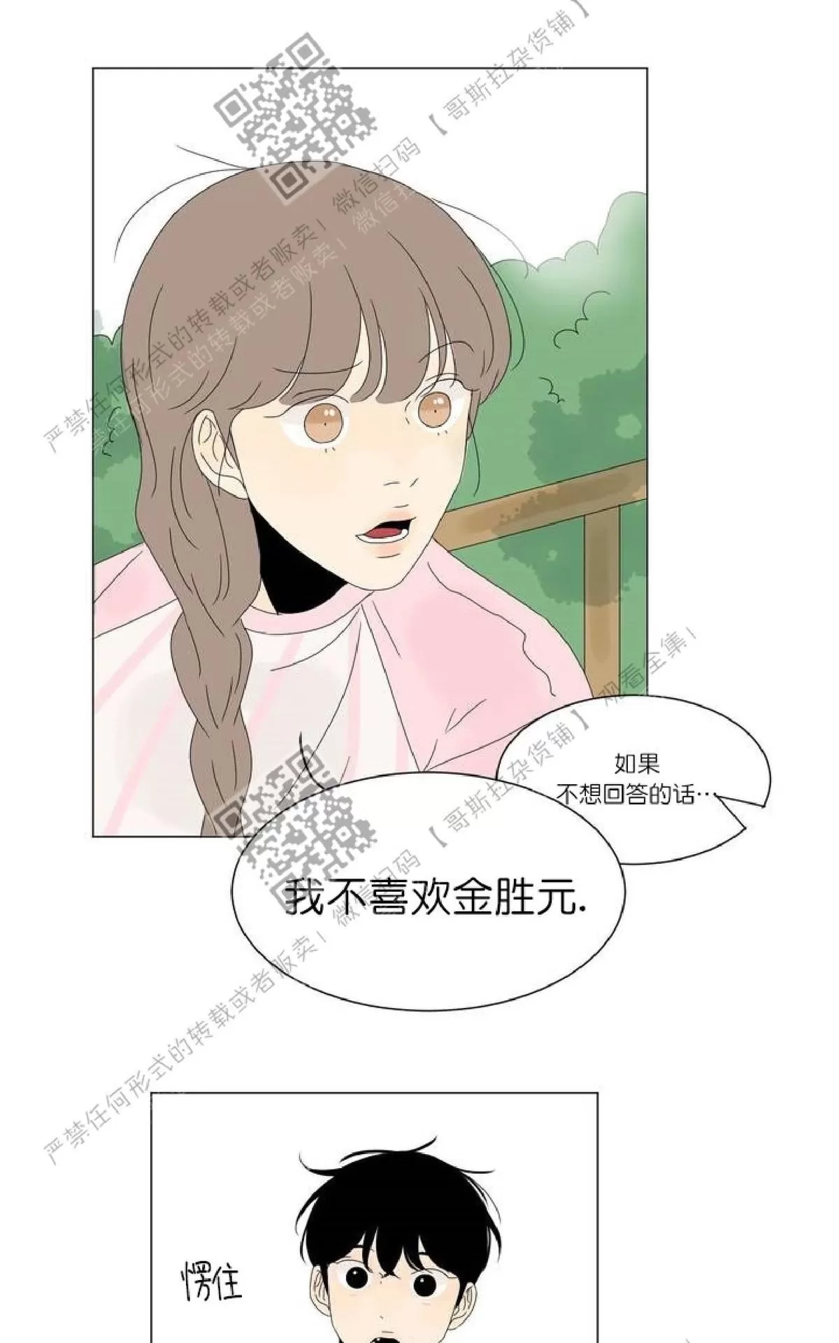 《2班李喜舒》漫画最新章节 第37话 免费下拉式在线观看章节第【10】张图片