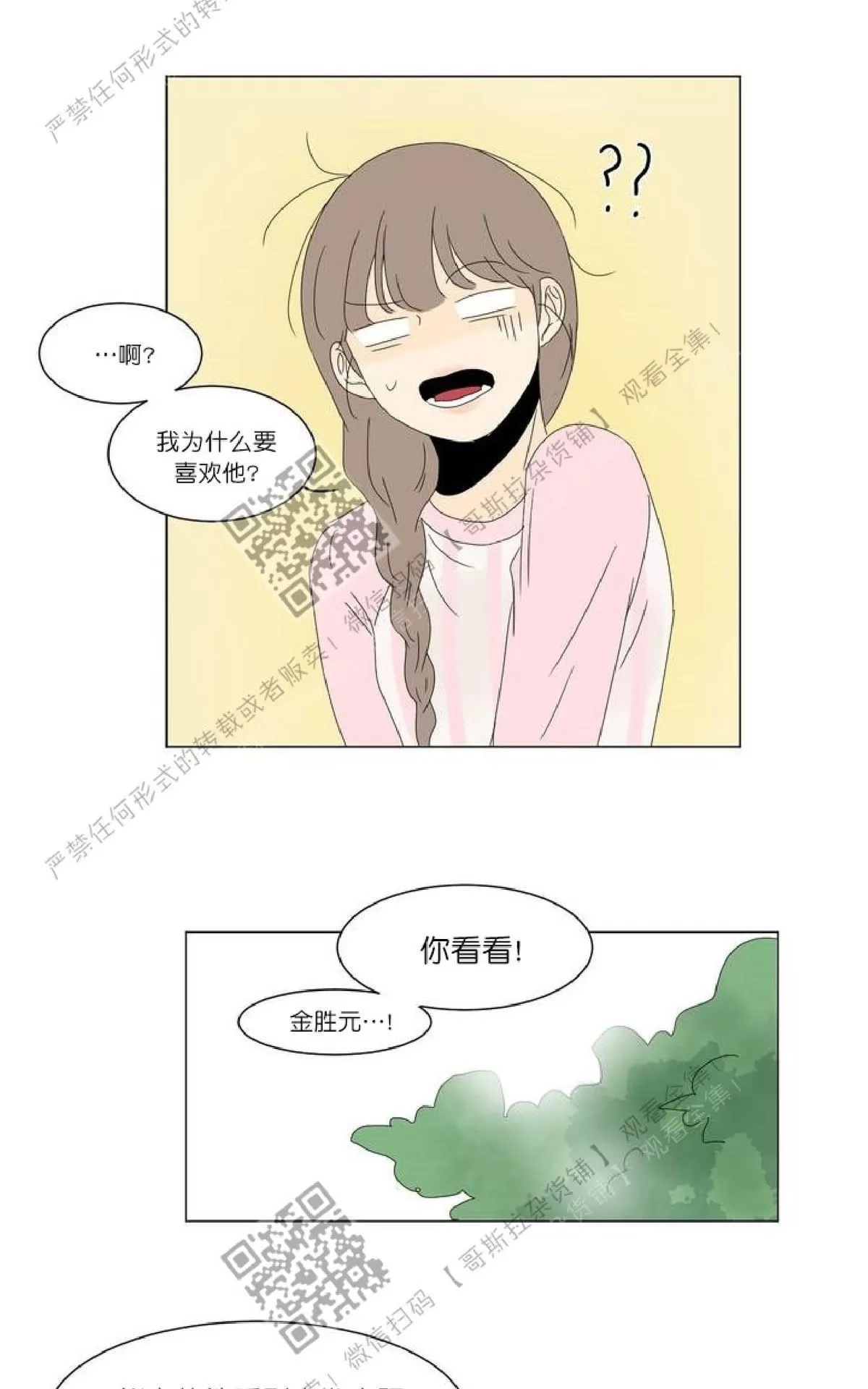 《2班李喜舒》漫画最新章节 第37话 免费下拉式在线观看章节第【13】张图片