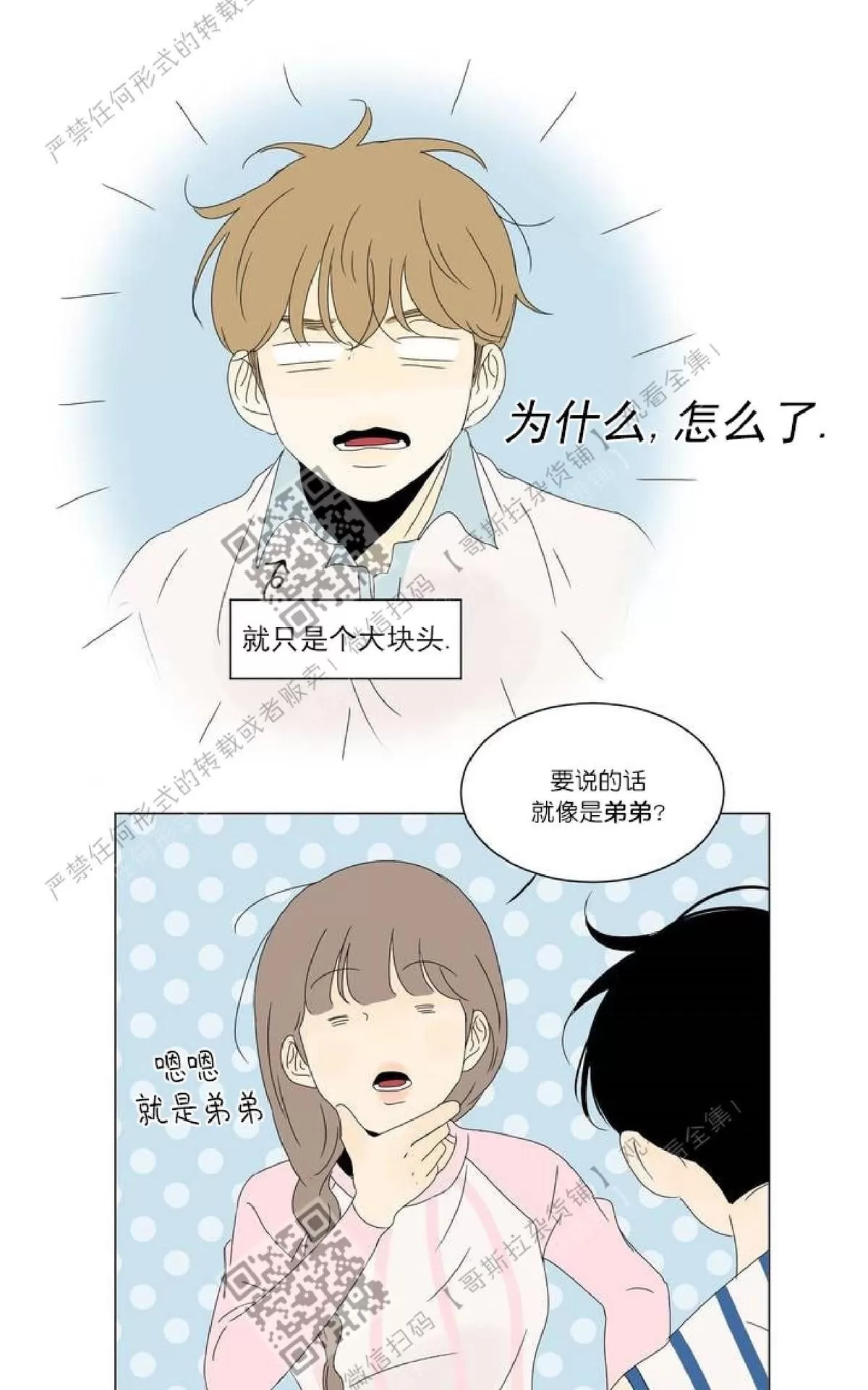 《2班李喜舒》漫画最新章节 第37话 免费下拉式在线观看章节第【21】张图片