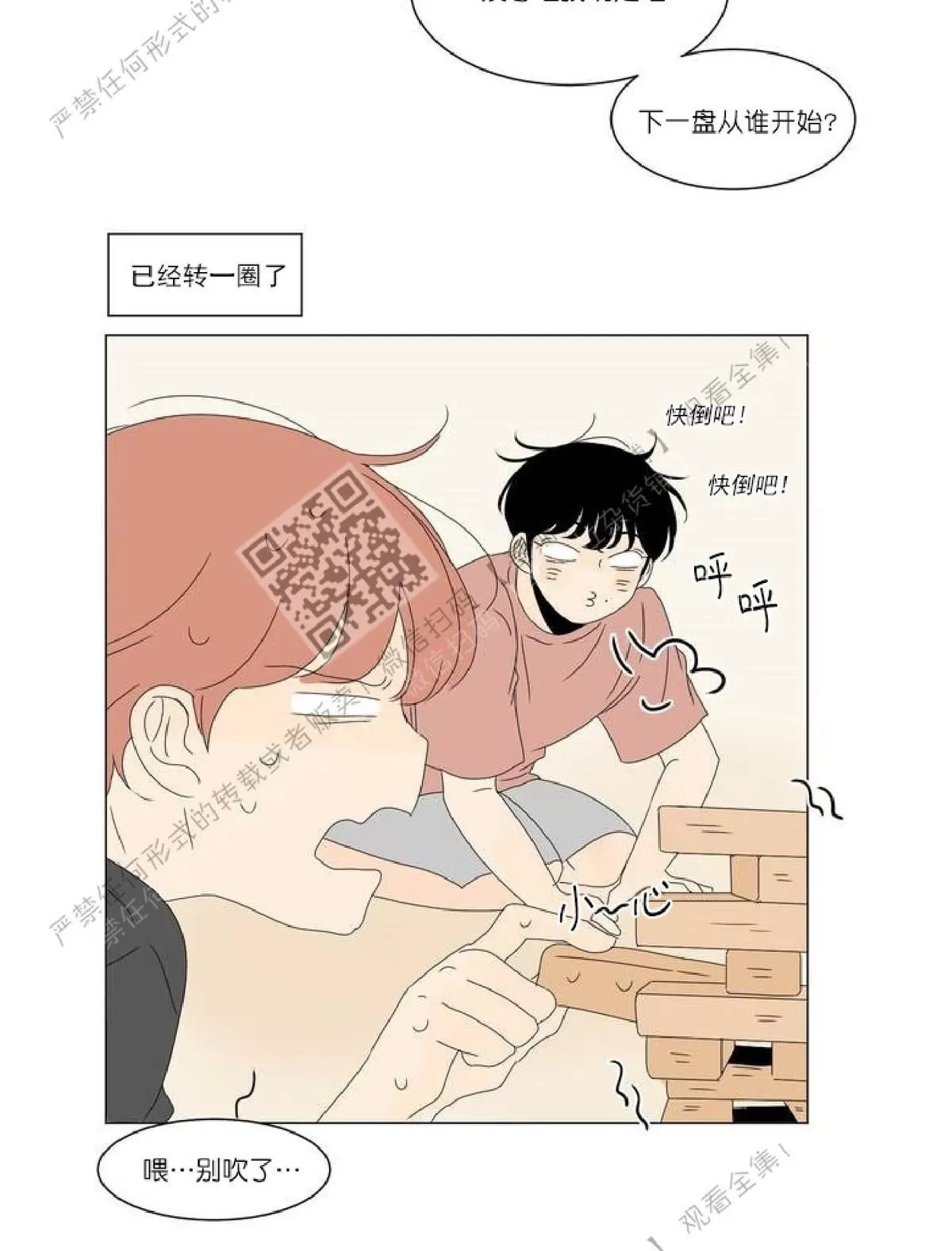 《2班李喜舒》漫画最新章节 第37话 免费下拉式在线观看章节第【45】张图片