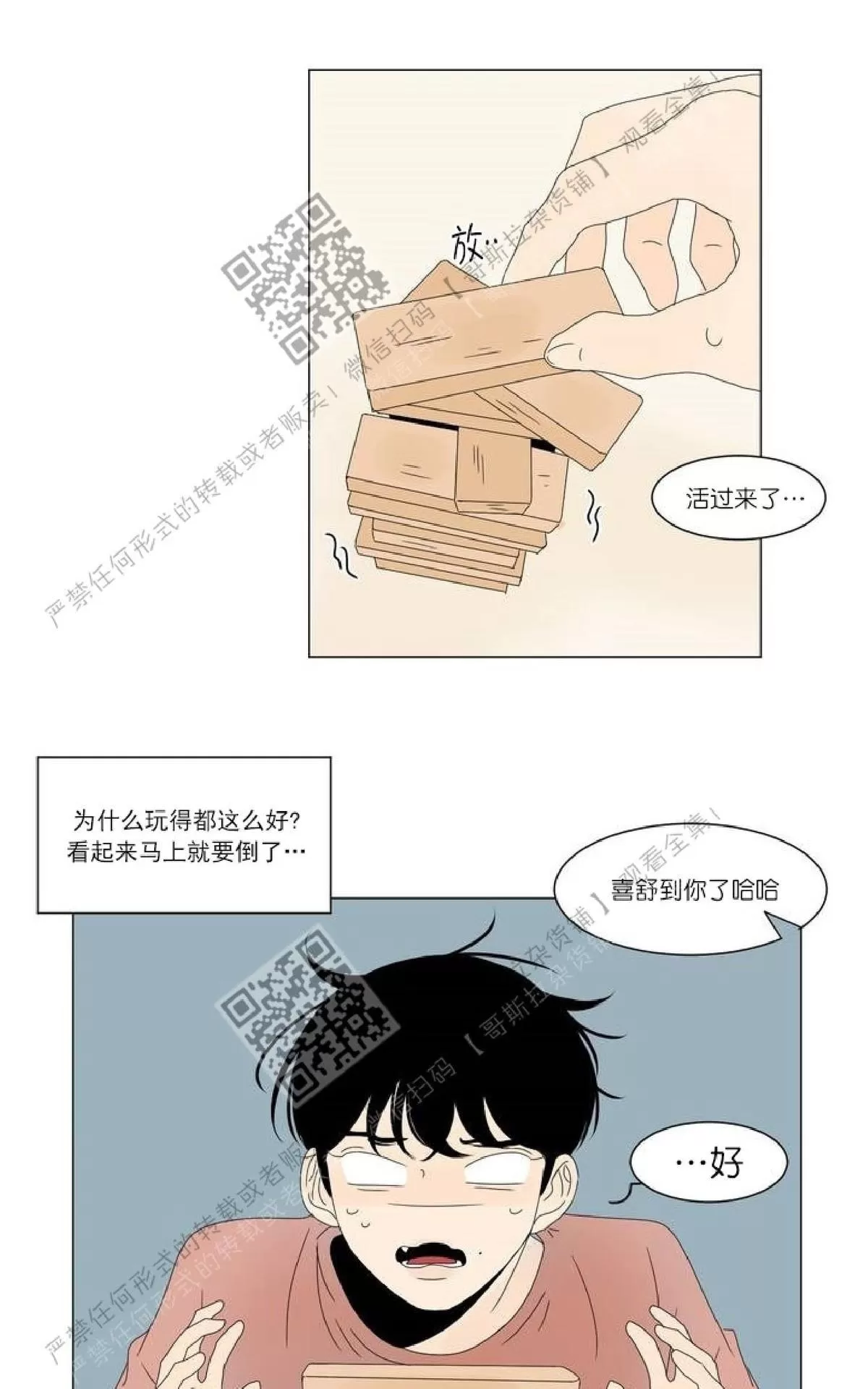 《2班李喜舒》漫画最新章节 第37话 免费下拉式在线观看章节第【46】张图片