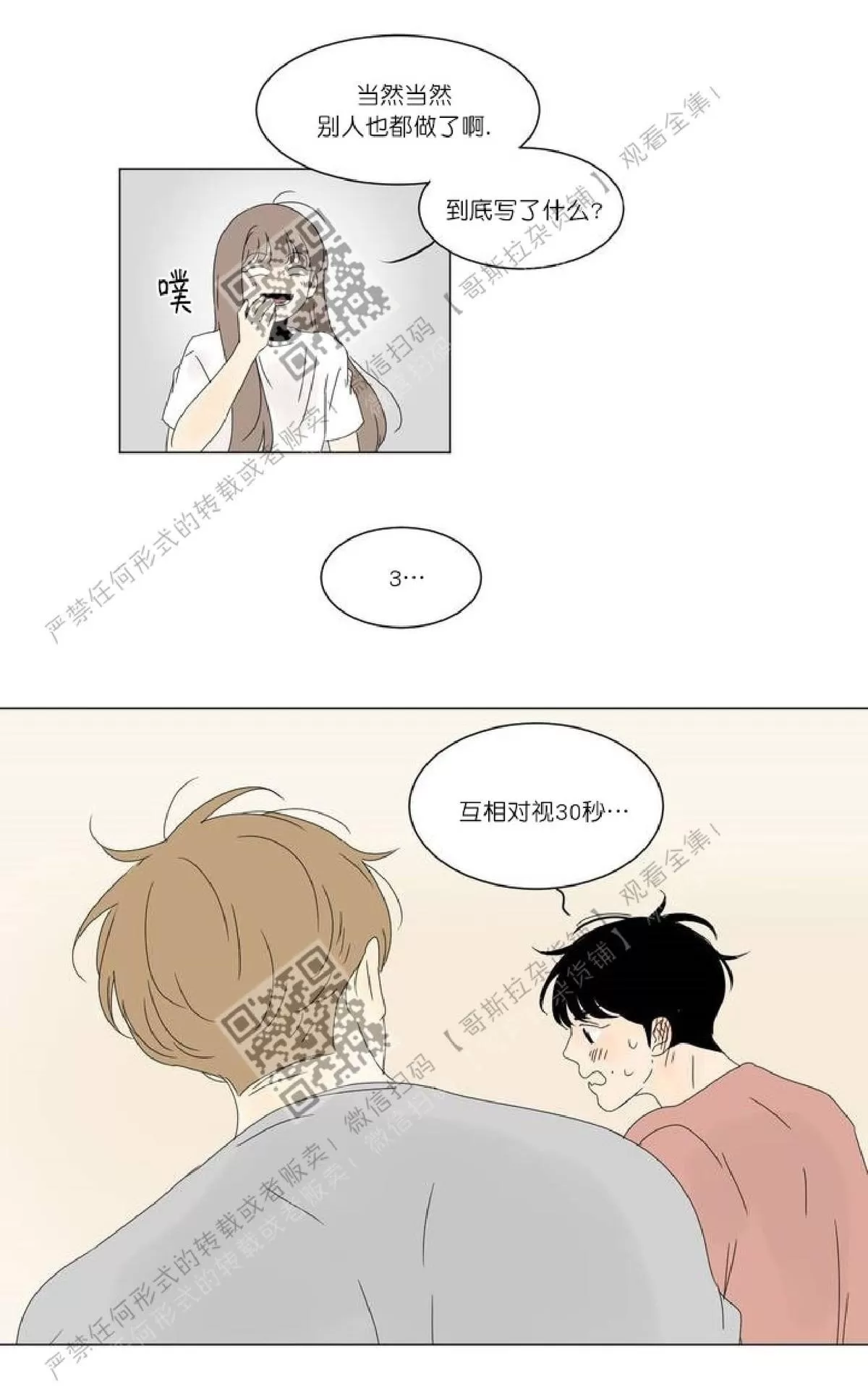 《2班李喜舒》漫画最新章节 第37话 免费下拉式在线观看章节第【52】张图片