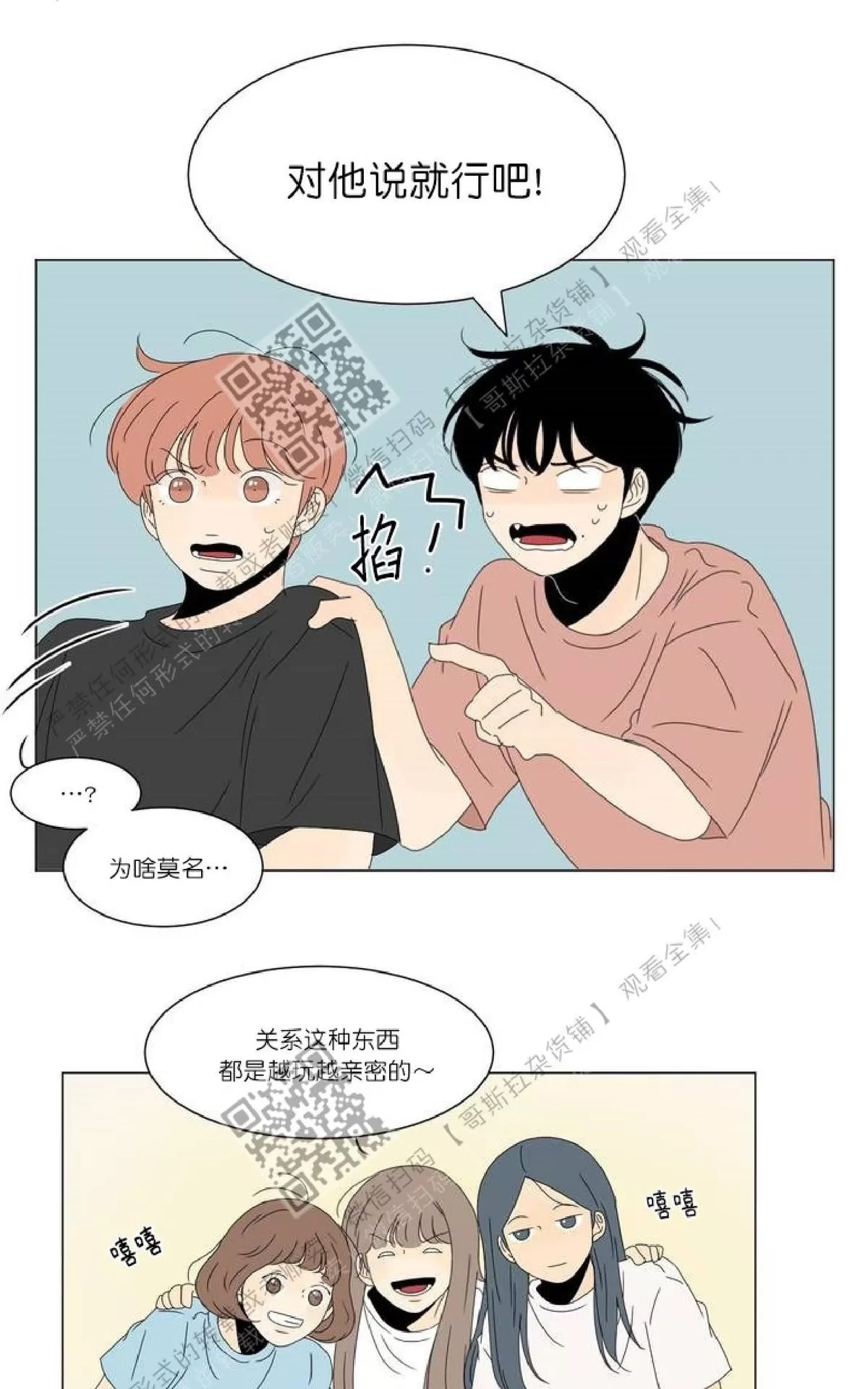 《2班李喜舒》漫画最新章节 第37话 免费下拉式在线观看章节第【60】张图片