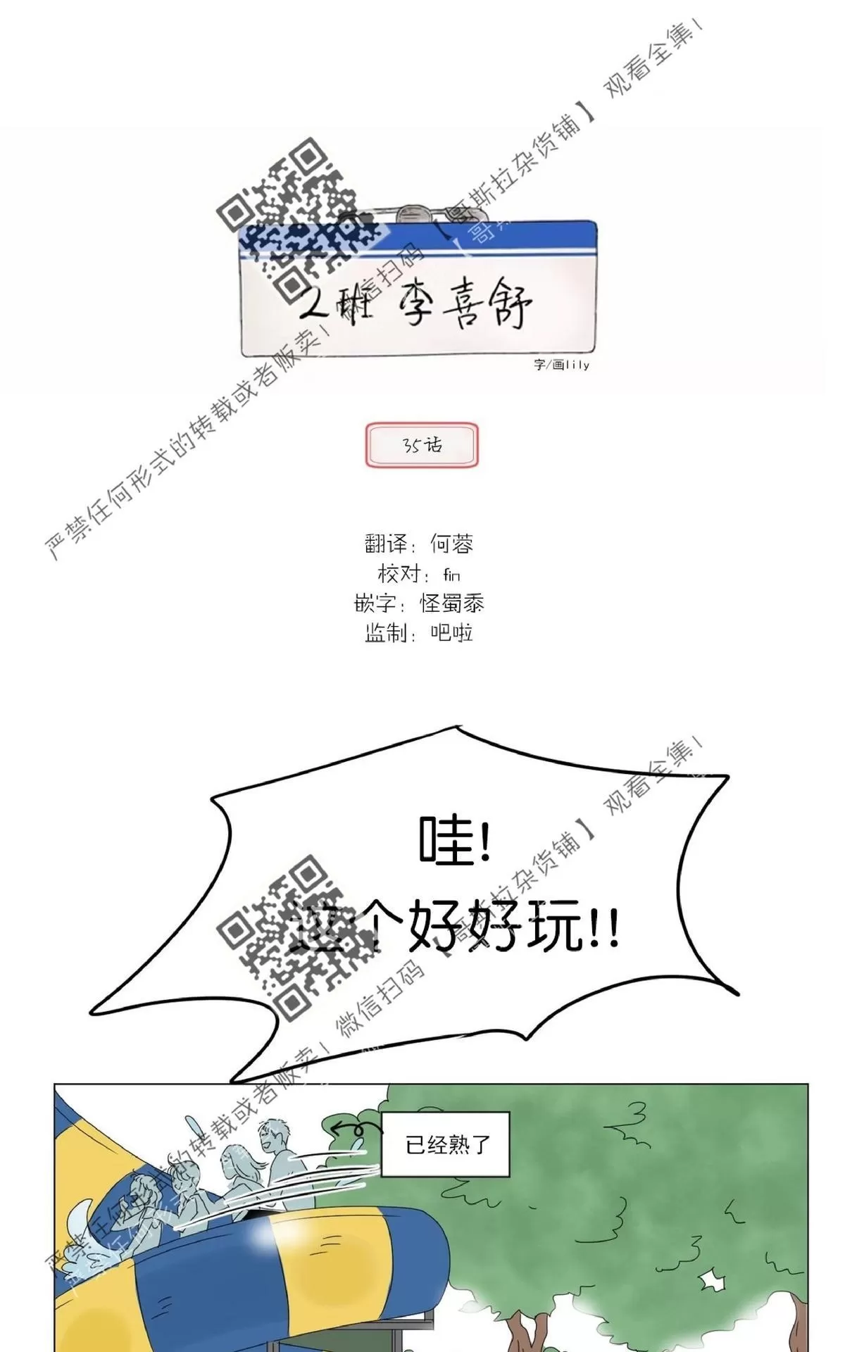 《2班李喜舒》漫画最新章节 第36话 免费下拉式在线观看章节第【8】张图片