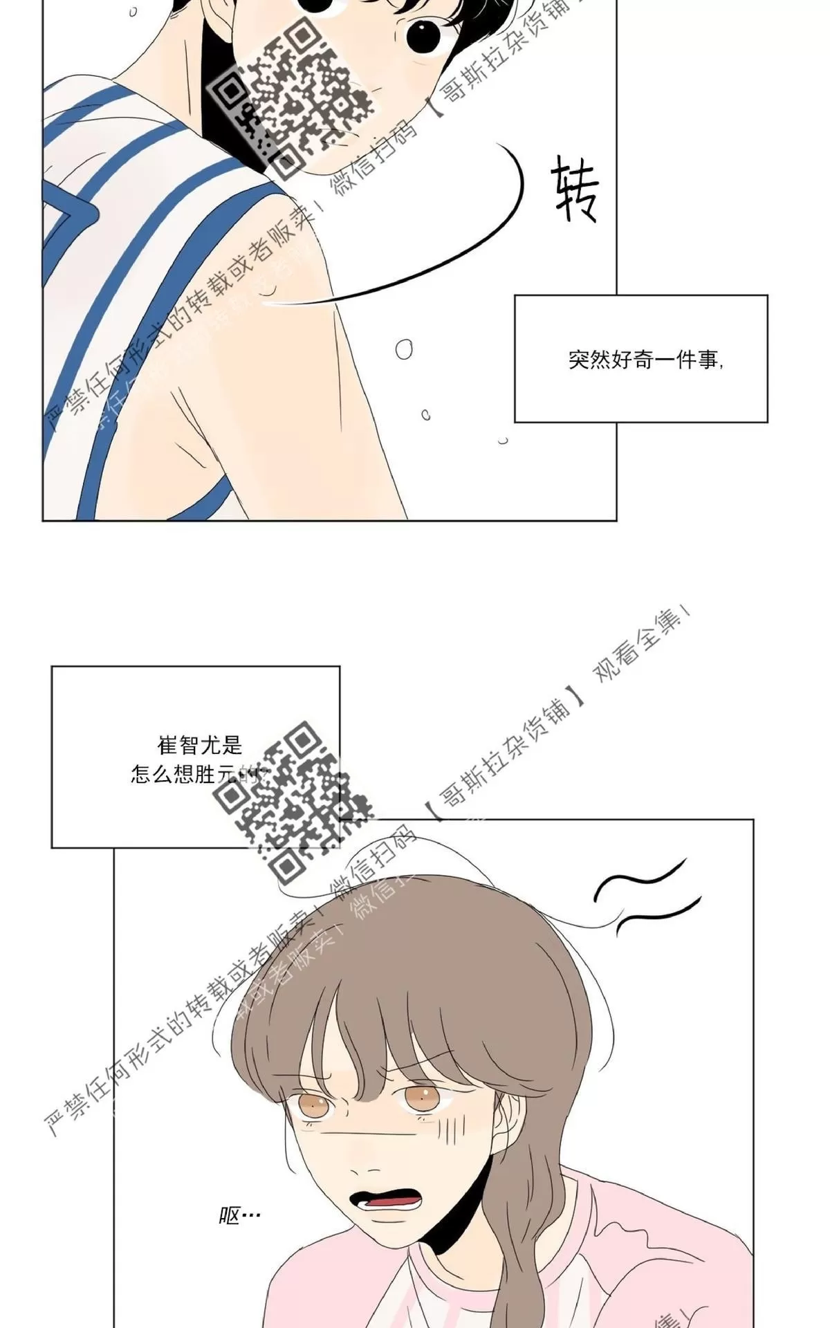 《2班李喜舒》漫画最新章节 第36话 免费下拉式在线观看章节第【45】张图片