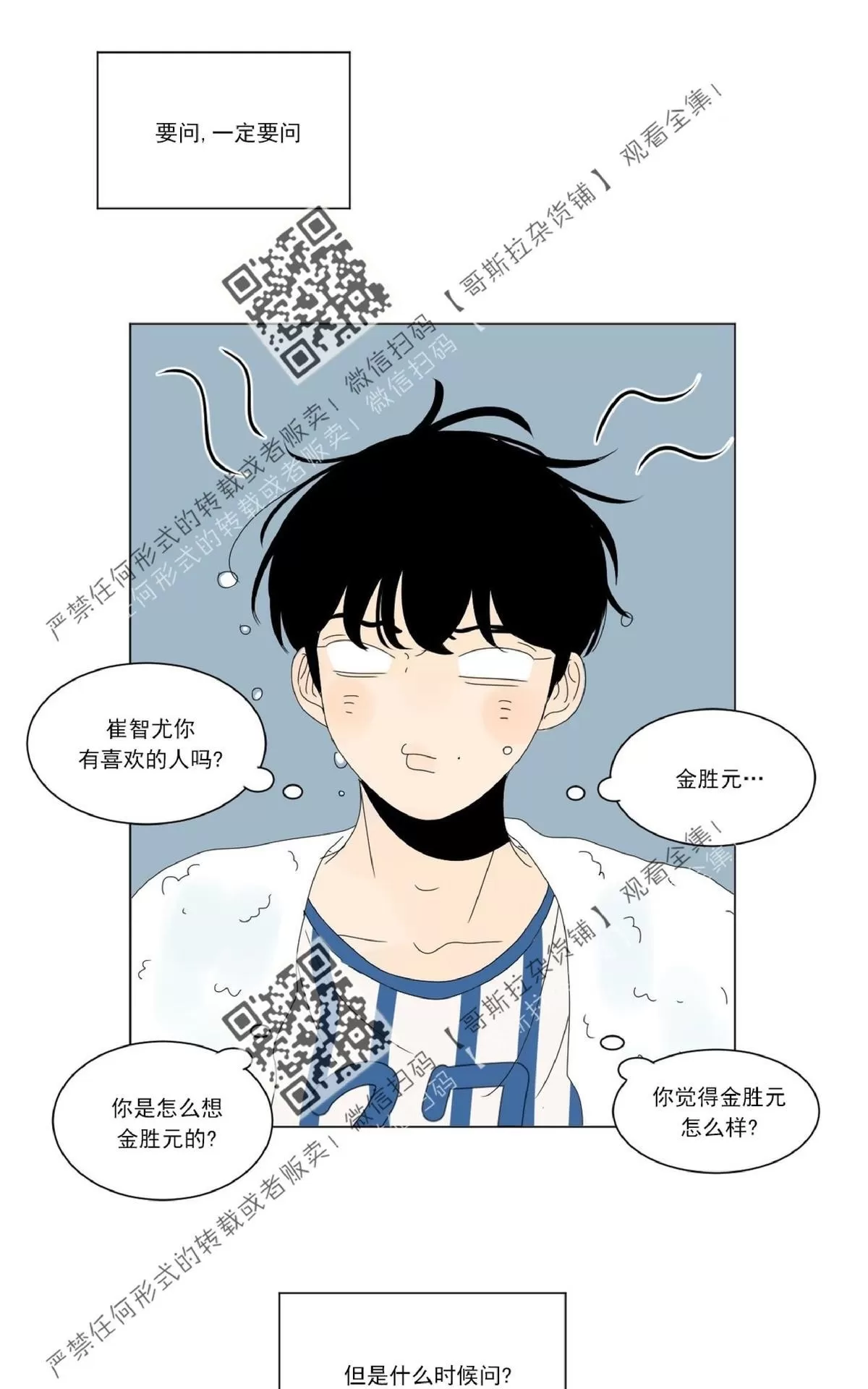 《2班李喜舒》漫画最新章节 第36话 免费下拉式在线观看章节第【52】张图片