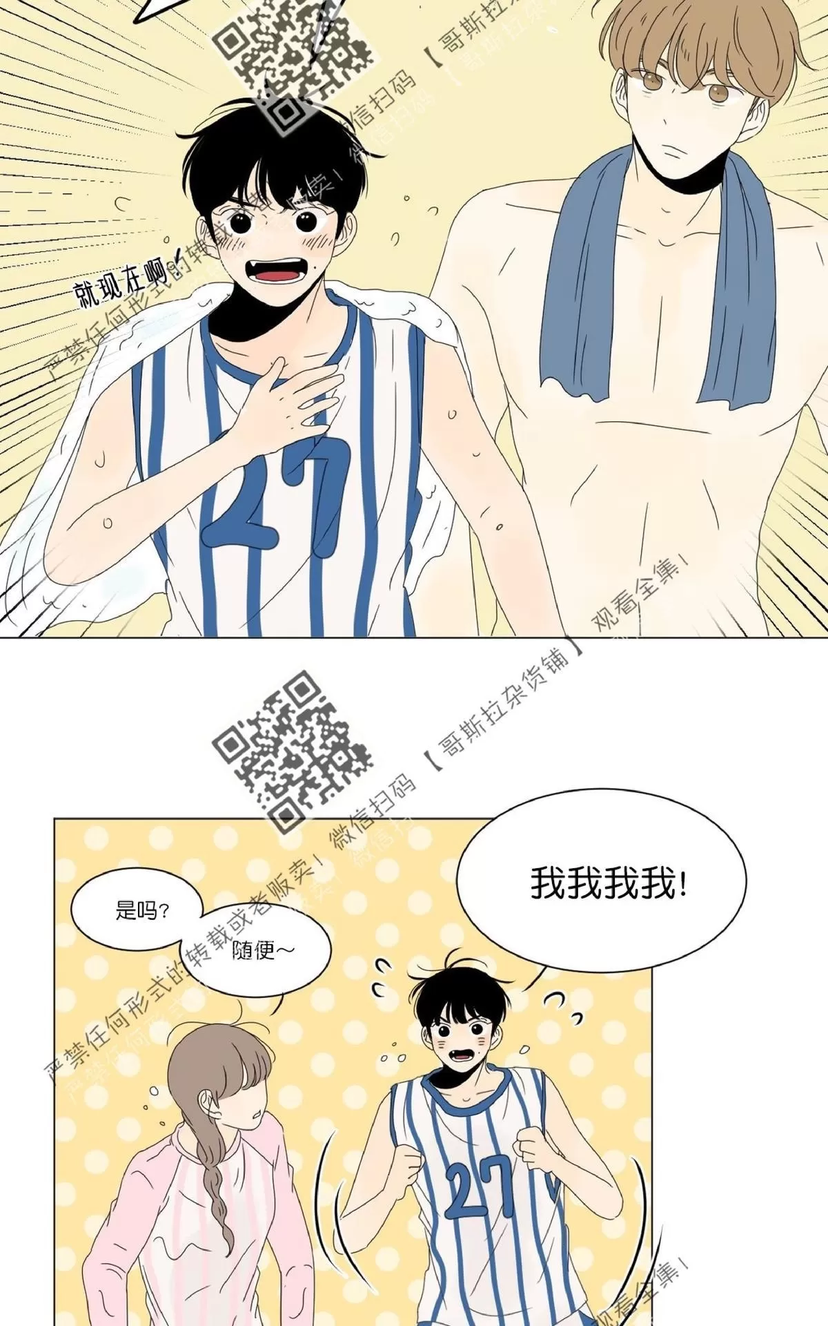 《2班李喜舒》漫画最新章节 第36话 免费下拉式在线观看章节第【56】张图片