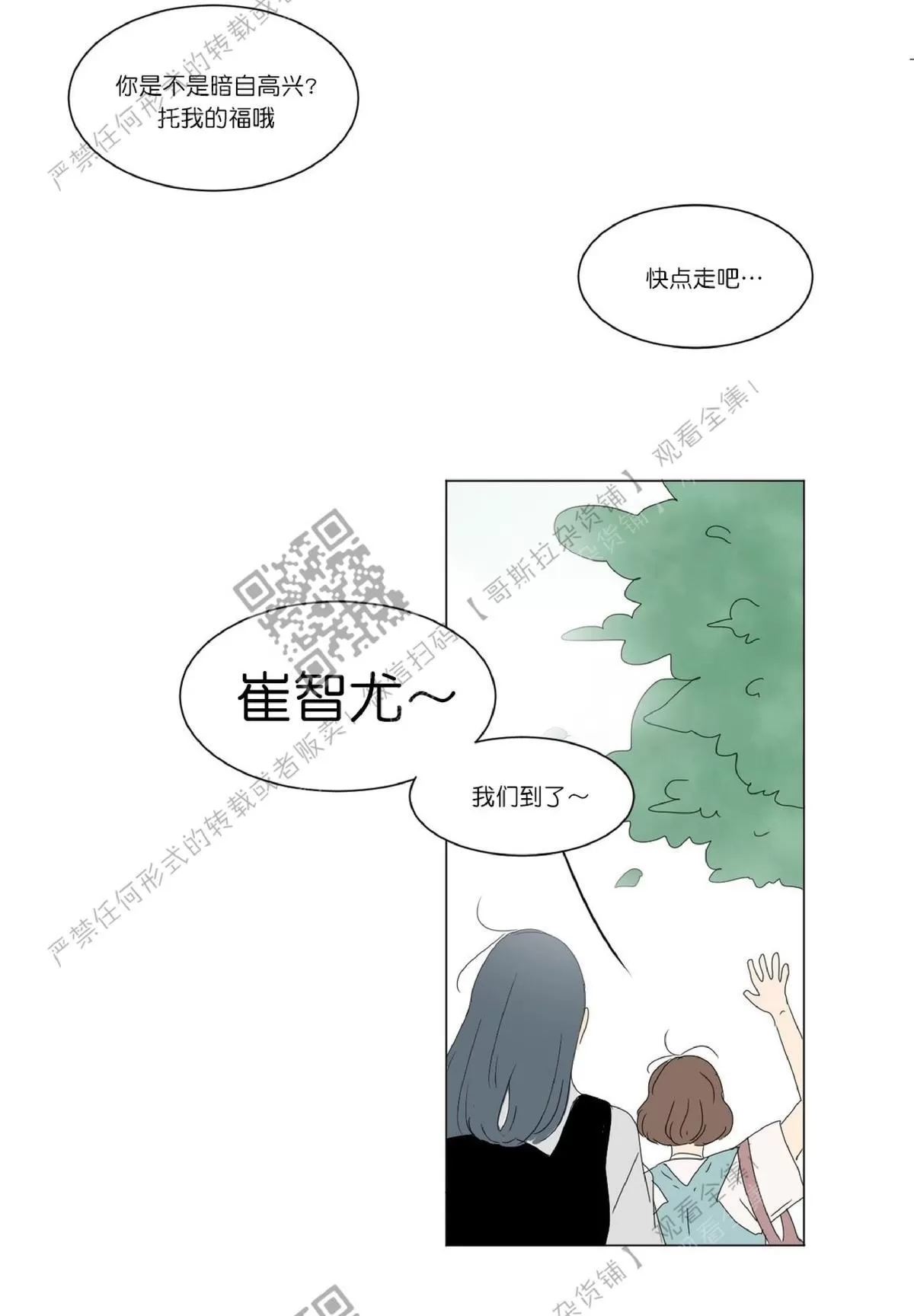 《2班李喜舒》漫画最新章节 第35话 免费下拉式在线观看章节第【46】张图片