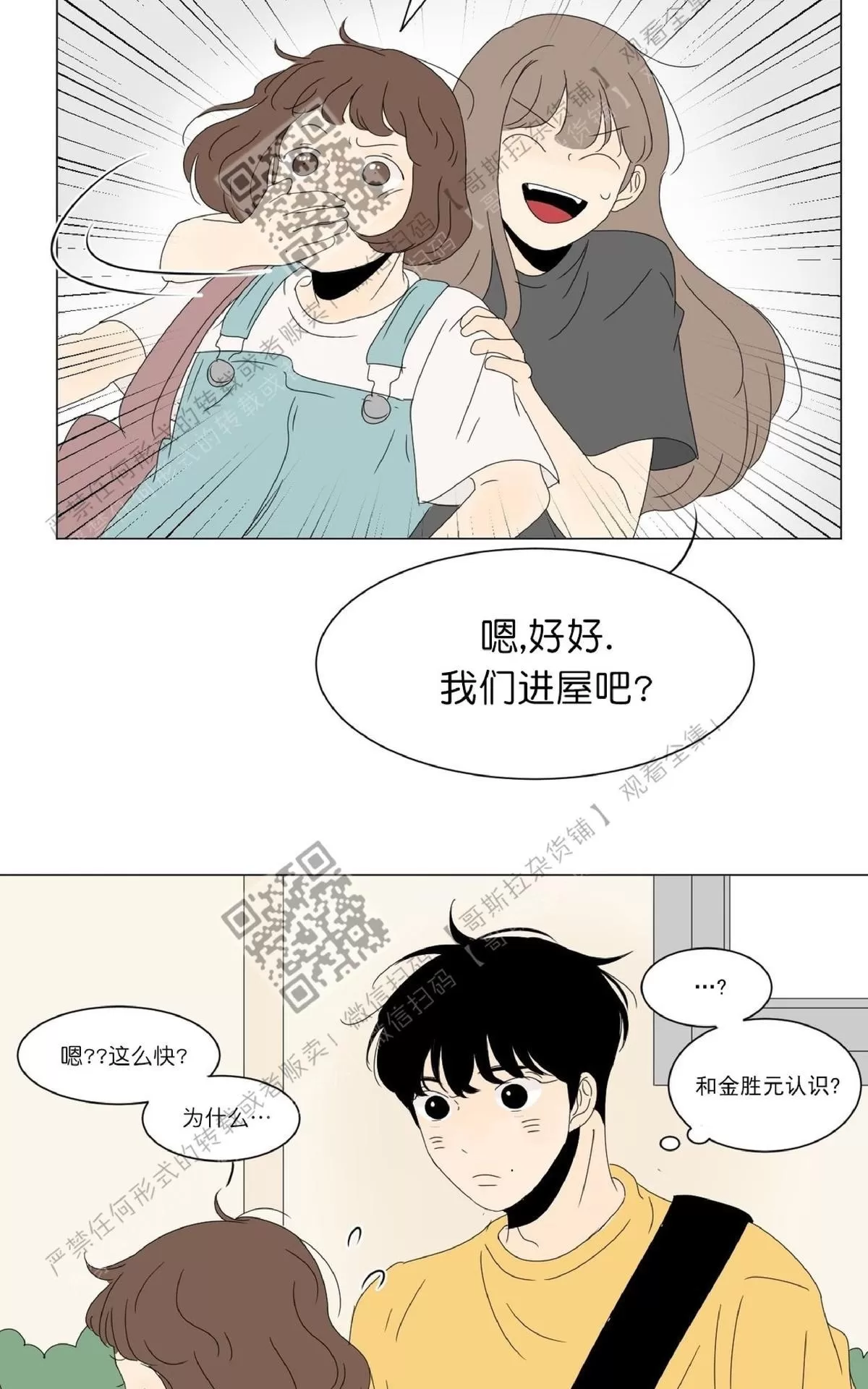 《2班李喜舒》漫画最新章节 第35话 免费下拉式在线观看章节第【51】张图片