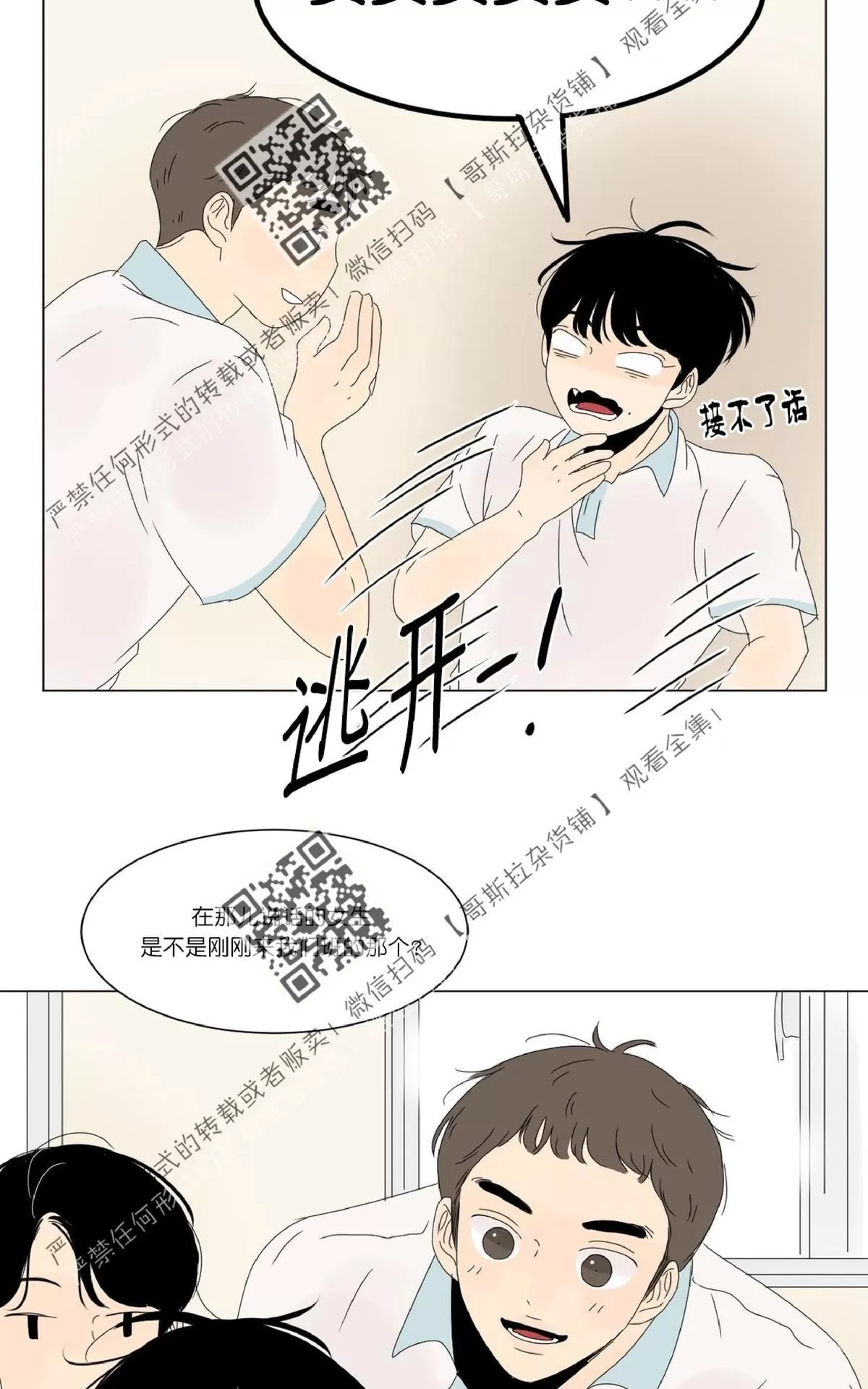 《2班李喜舒》漫画最新章节 第34话 免费下拉式在线观看章节第【11】张图片