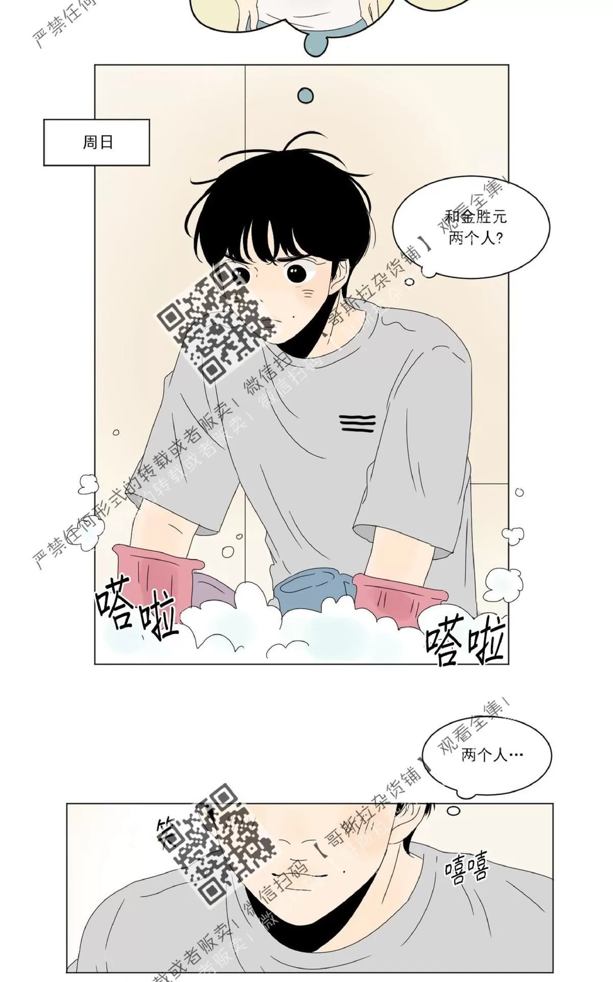 《2班李喜舒》漫画最新章节 第34话 免费下拉式在线观看章节第【28】张图片