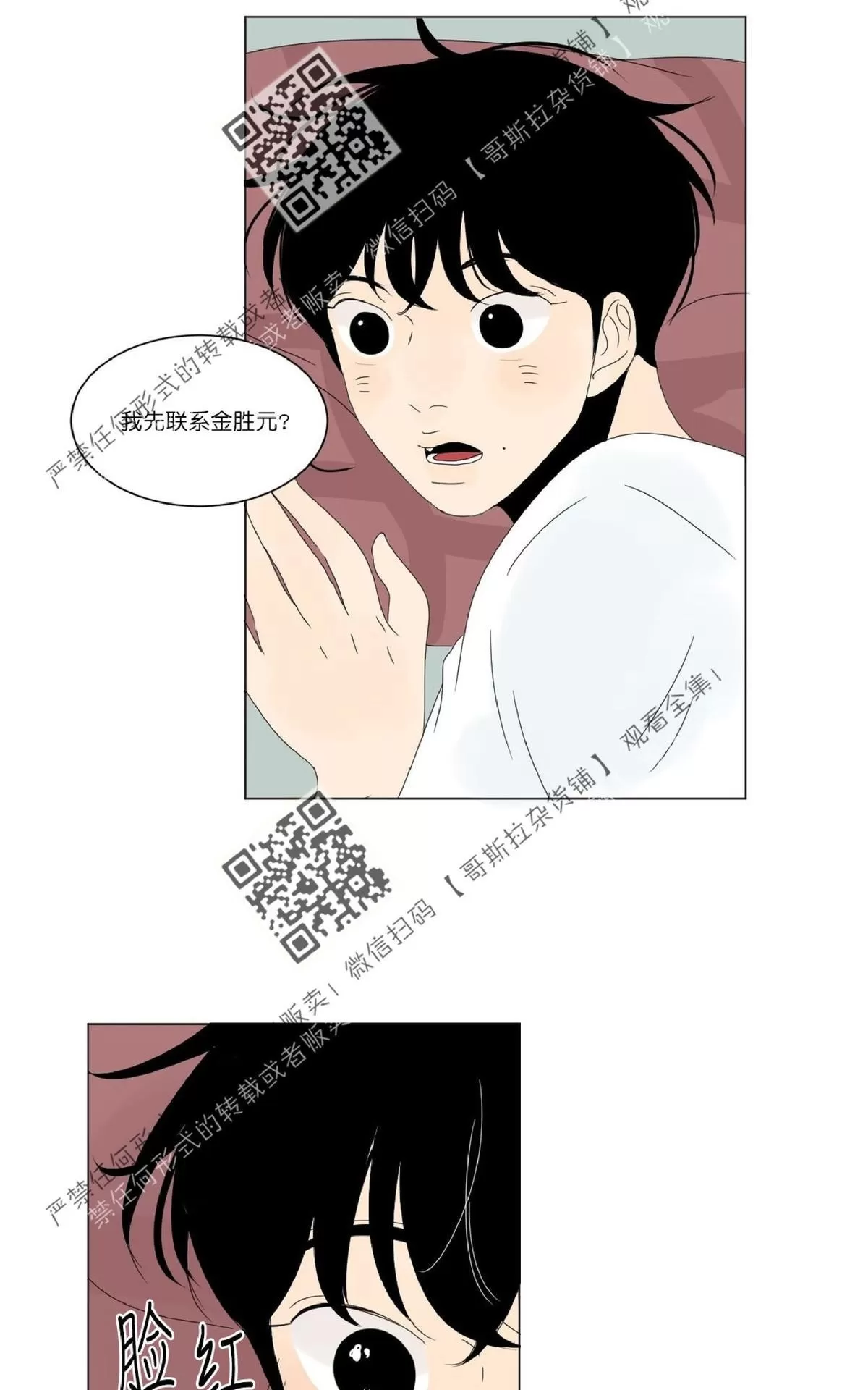 《2班李喜舒》漫画最新章节 第34话 免费下拉式在线观看章节第【39】张图片