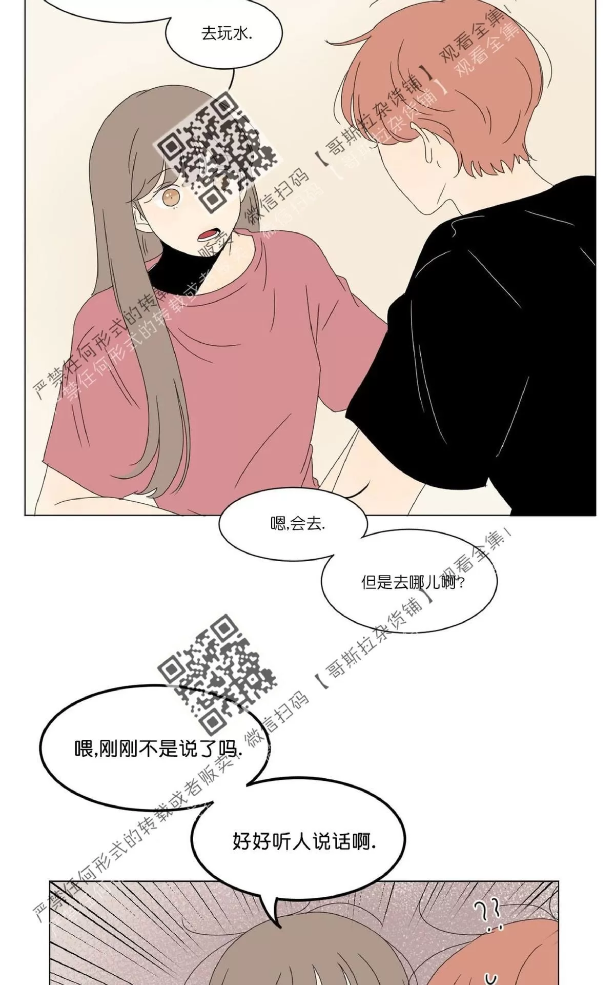 《2班李喜舒》漫画最新章节 第33话 免费下拉式在线观看章节第【6】张图片