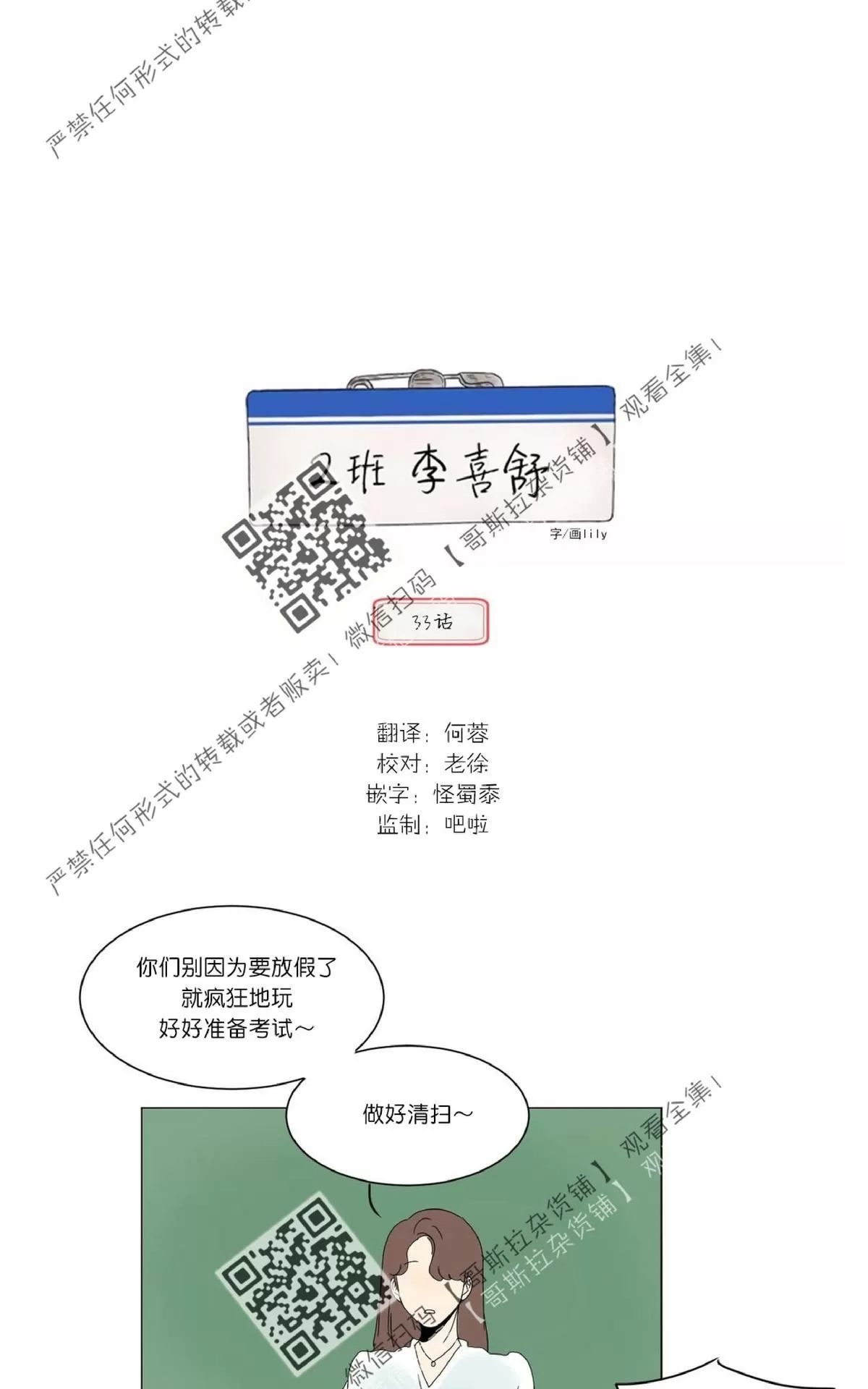 《2班李喜舒》漫画最新章节 第33话 免费下拉式在线观看章节第【26】张图片