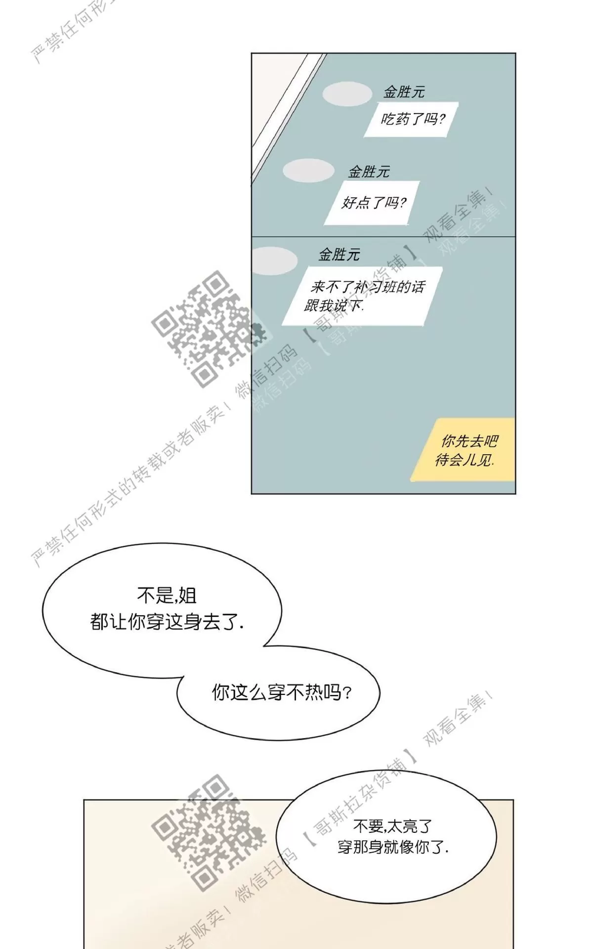 《2班李喜舒》漫画最新章节 第32话 免费下拉式在线观看章节第【26】张图片