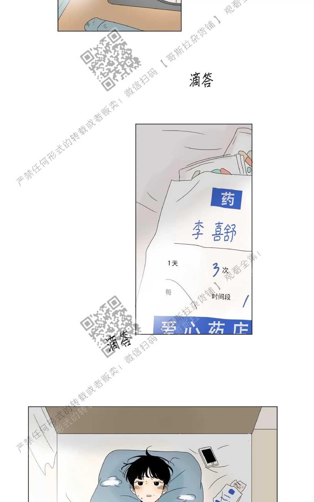 《2班李喜舒》漫画最新章节 第32话 免费下拉式在线观看章节第【8】张图片