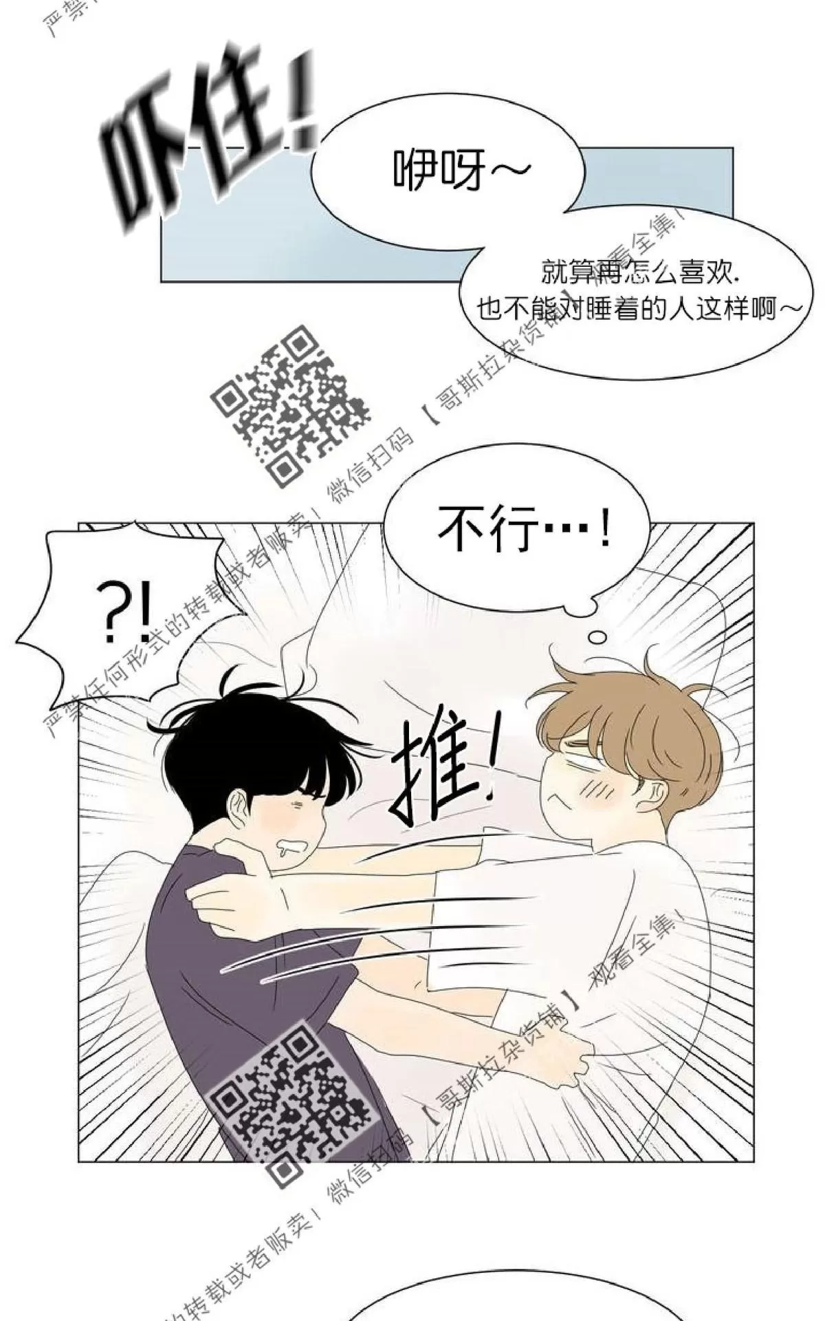 《2班李喜舒》漫画最新章节 第31话 免费下拉式在线观看章节第【8】张图片