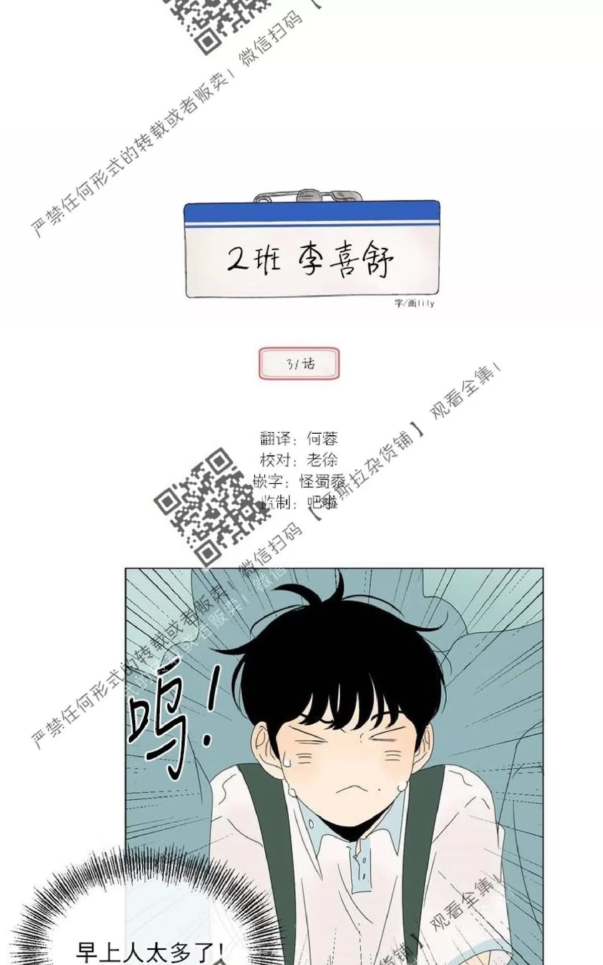 《2班李喜舒》漫画最新章节 第31话 免费下拉式在线观看章节第【20】张图片