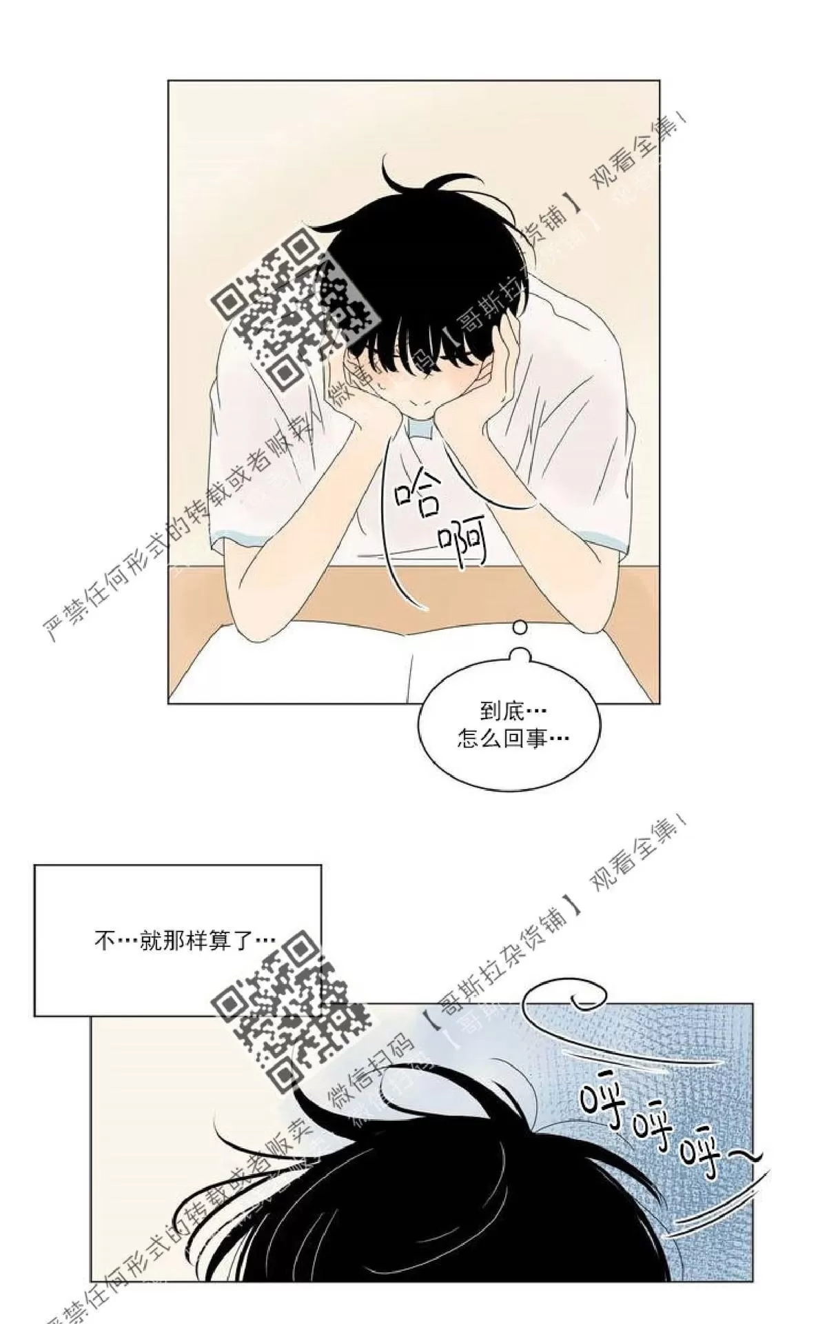 《2班李喜舒》漫画最新章节 第31话 免费下拉式在线观看章节第【37】张图片