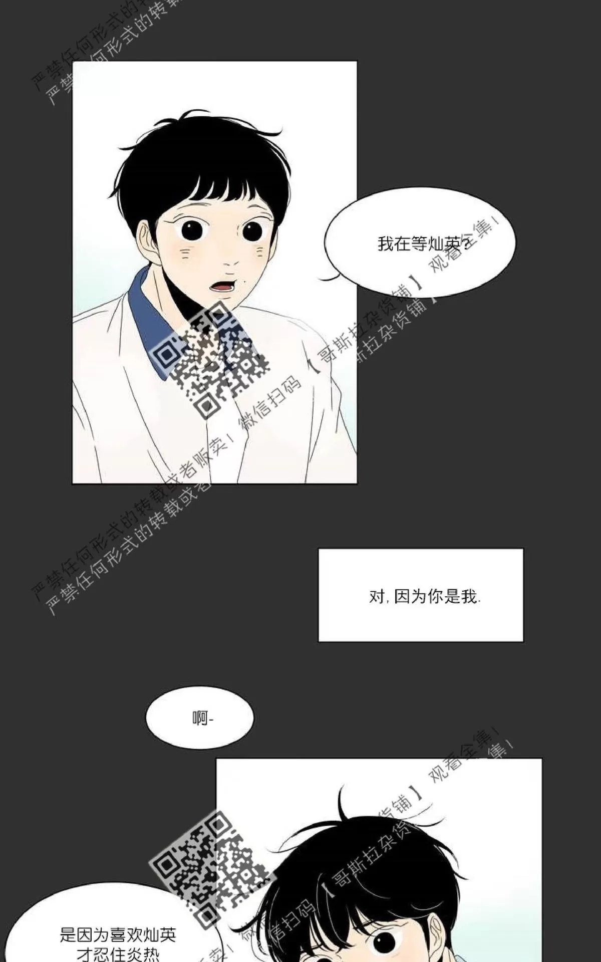 《2班李喜舒》漫画最新章节 第31话 免费下拉式在线观看章节第【44】张图片