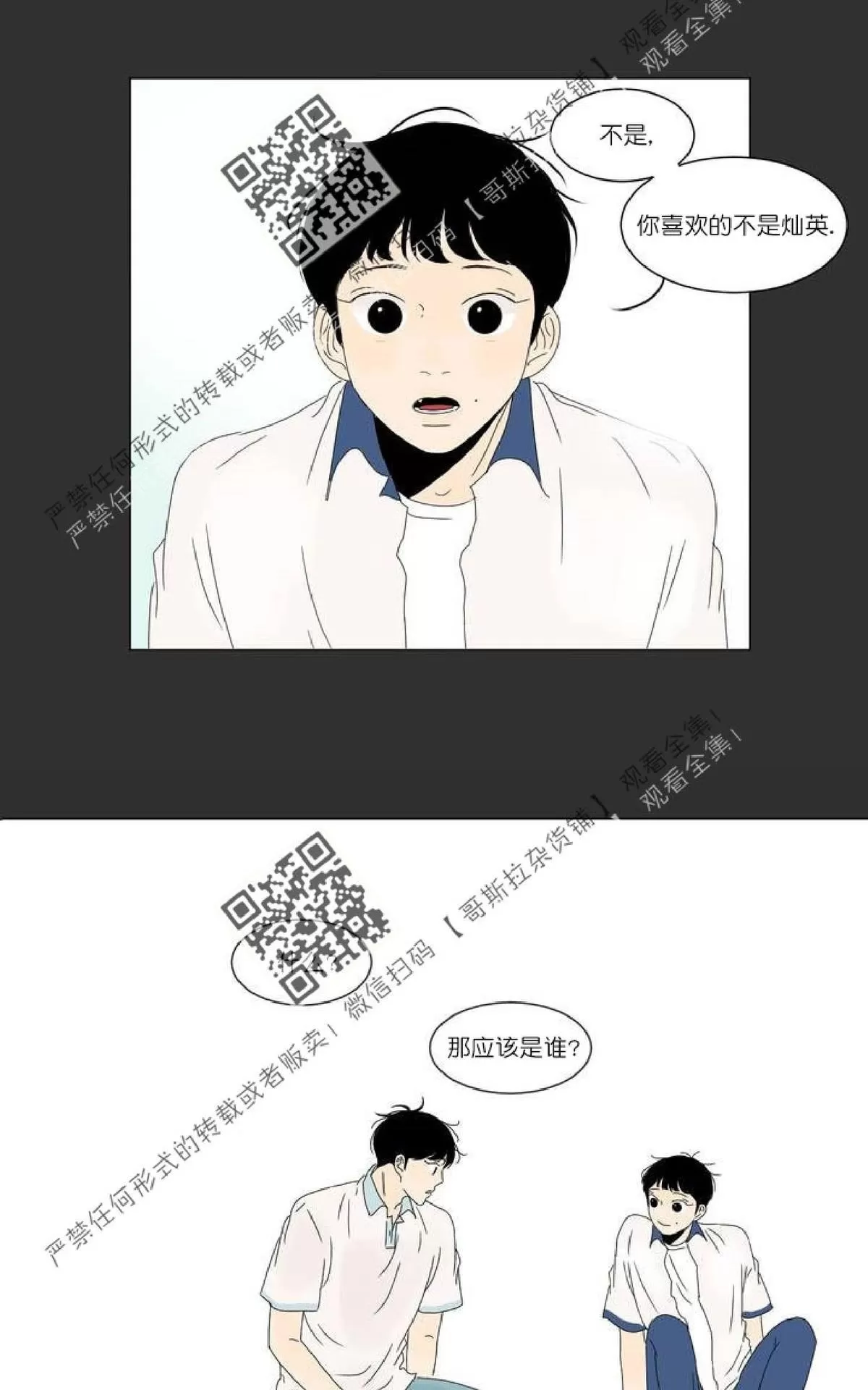 《2班李喜舒》漫画最新章节 第31话 免费下拉式在线观看章节第【48】张图片