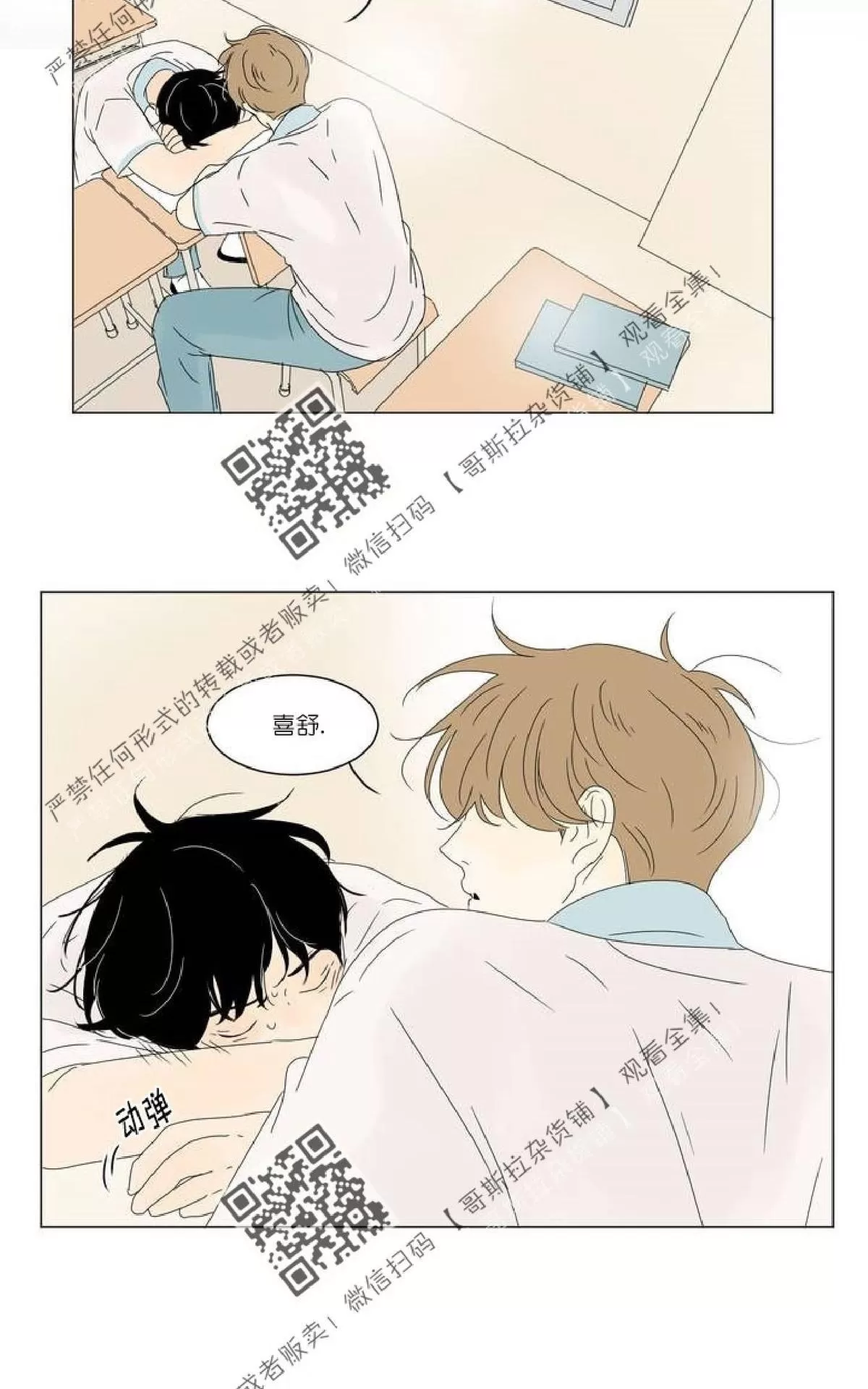 《2班李喜舒》漫画最新章节 第31话 免费下拉式在线观看章节第【56】张图片