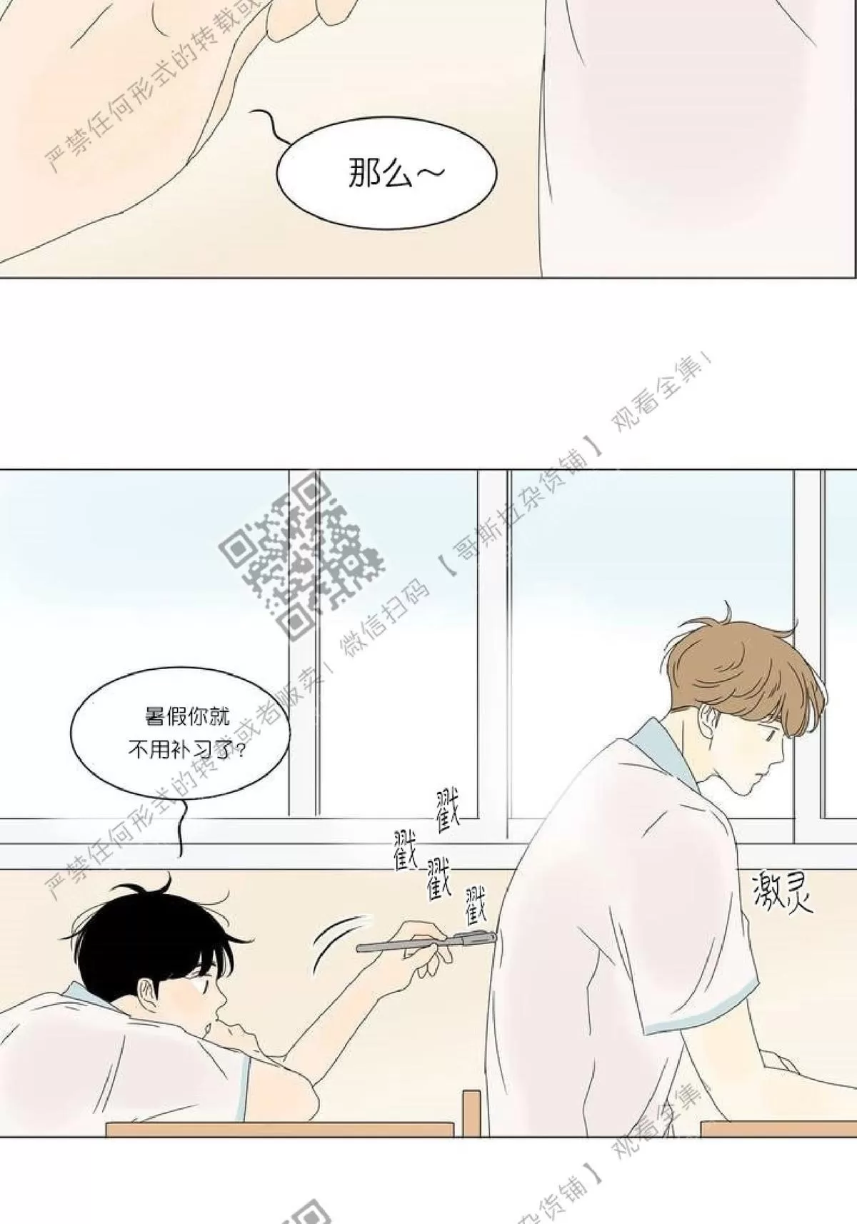 《2班李喜舒》漫画最新章节 第29话 免费下拉式在线观看章节第【20】张图片