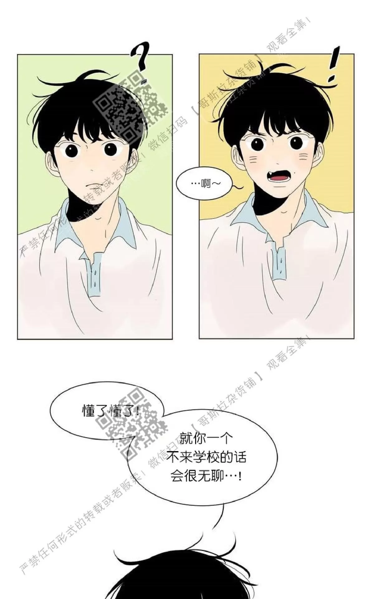 《2班李喜舒》漫画最新章节 第29话 免费下拉式在线观看章节第【24】张图片